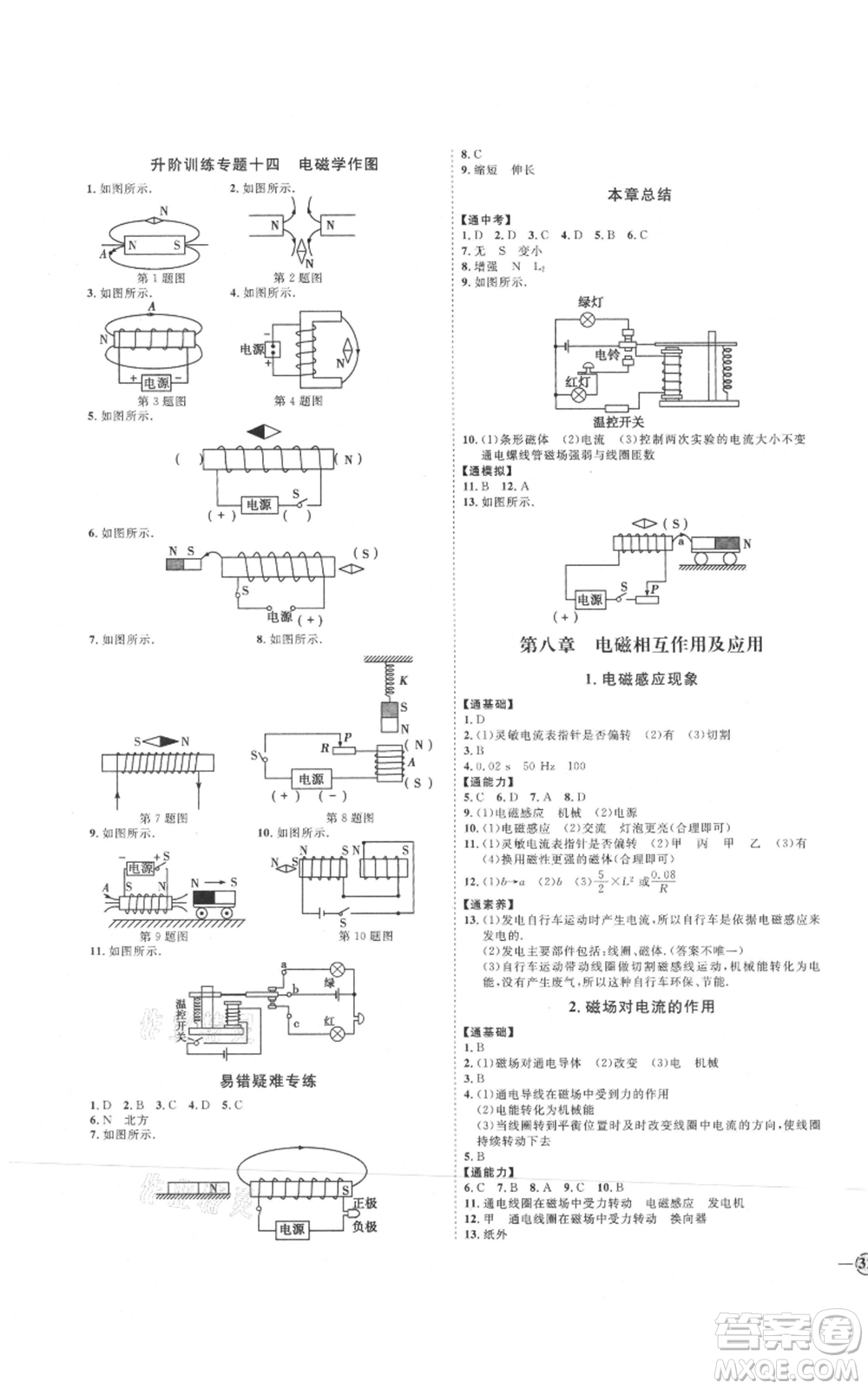 延邊教育出版社2021優(yōu)+學(xué)案課時(shí)通九年級(jí)物理教科版參考答案