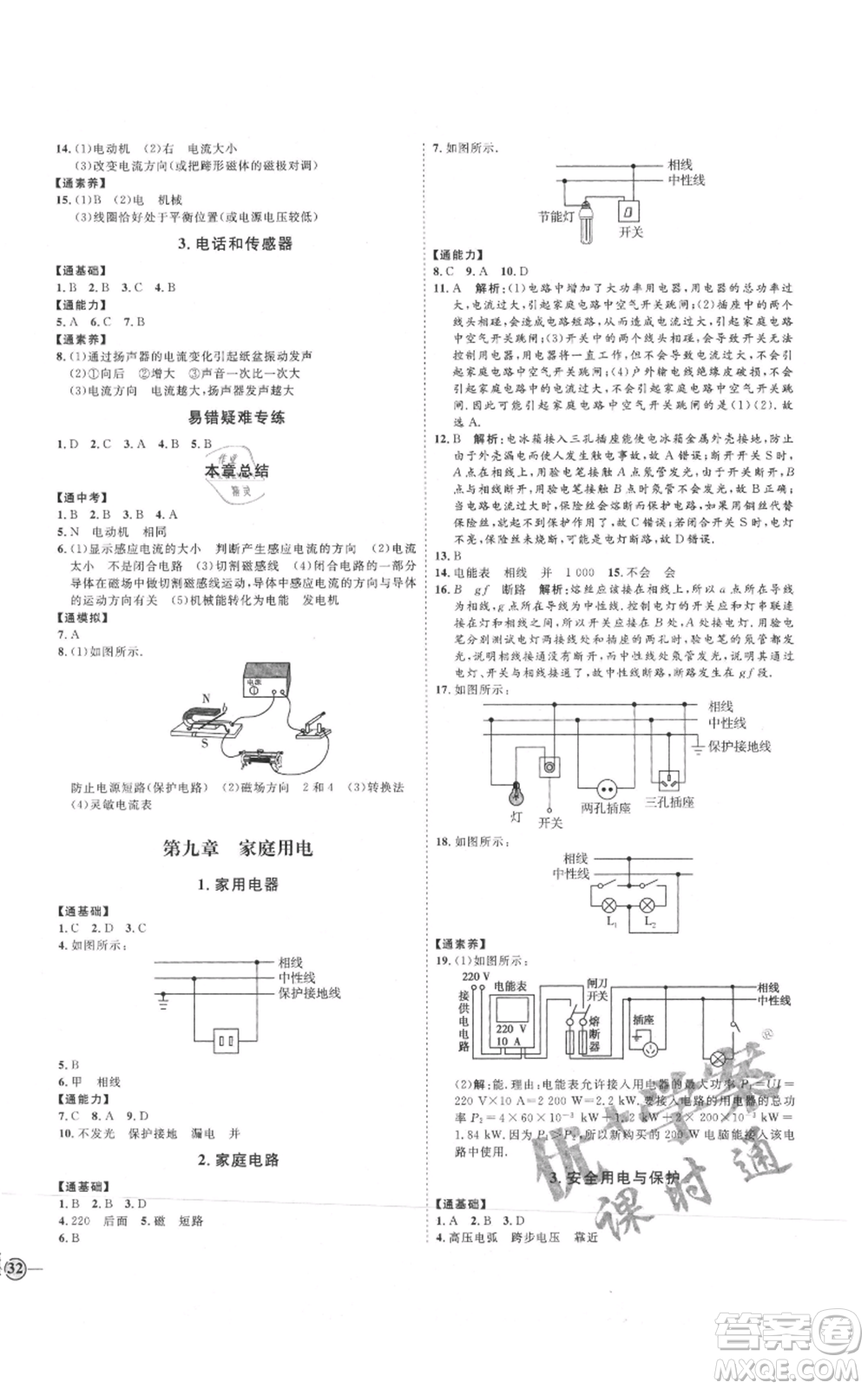 延邊教育出版社2021優(yōu)+學(xué)案課時(shí)通九年級(jí)物理教科版參考答案