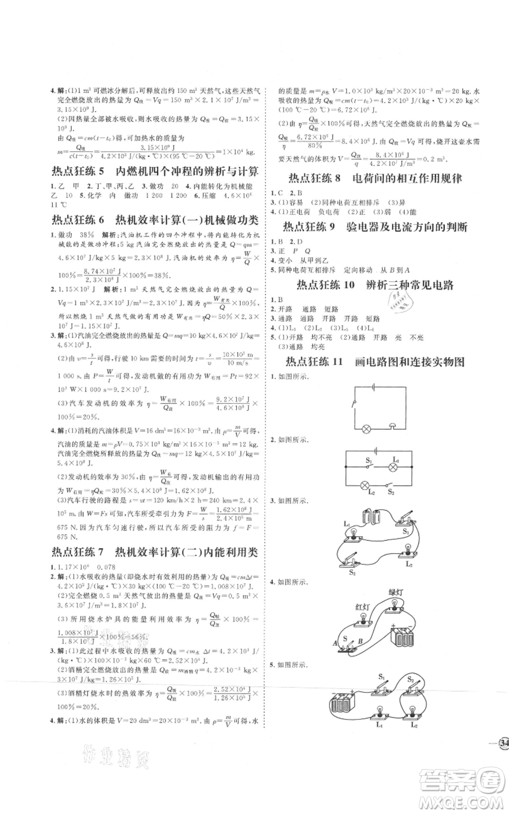 延邊教育出版社2021優(yōu)+學(xué)案課時(shí)通九年級(jí)物理教科版參考答案