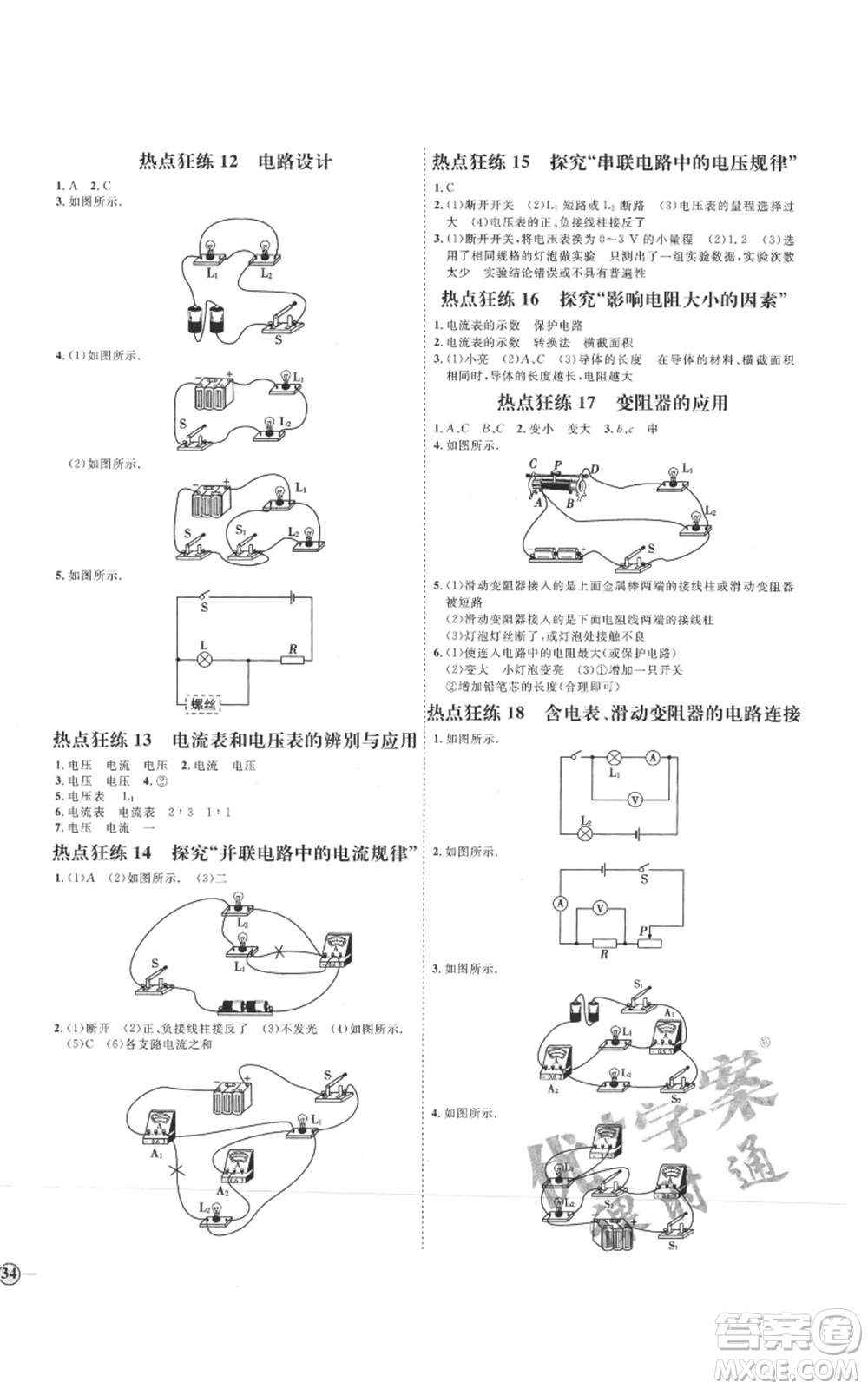 延邊教育出版社2021優(yōu)+學(xué)案課時(shí)通九年級(jí)物理教科版參考答案