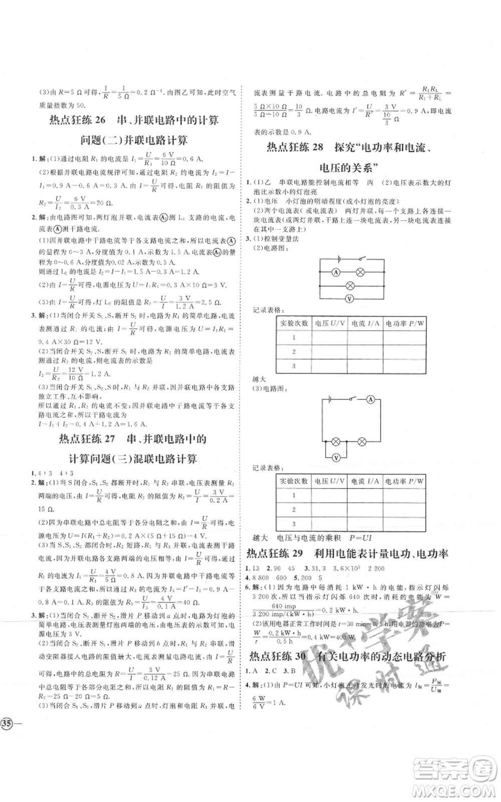 延邊教育出版社2021優(yōu)+學(xué)案課時(shí)通九年級(jí)物理教科版參考答案