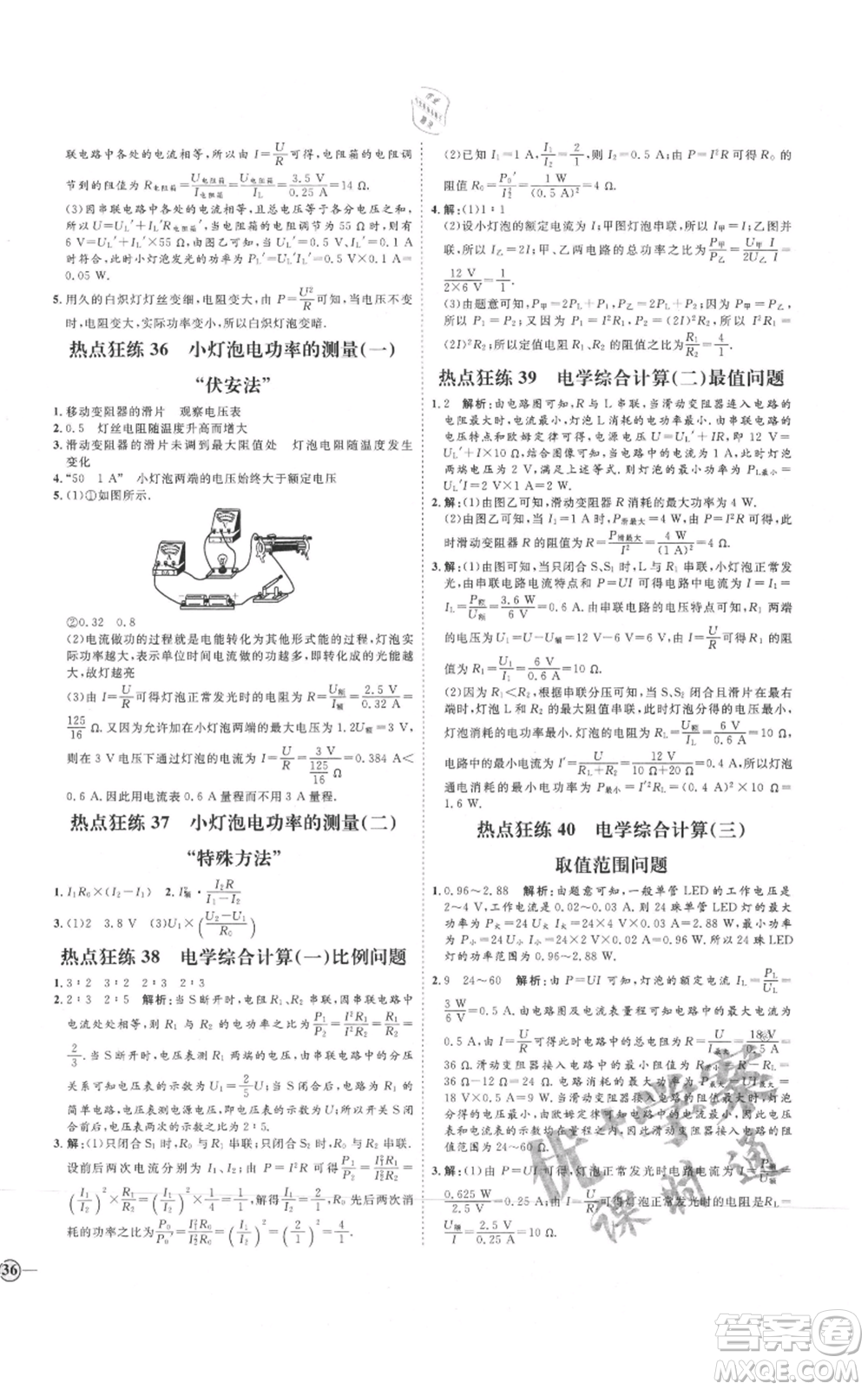 延邊教育出版社2021優(yōu)+學(xué)案課時(shí)通九年級(jí)物理教科版參考答案