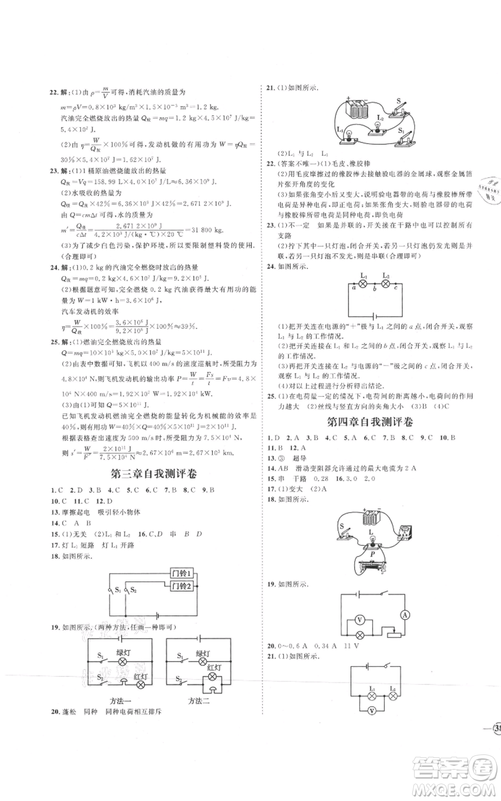 延邊教育出版社2021優(yōu)+學(xué)案課時(shí)通九年級(jí)物理教科版參考答案