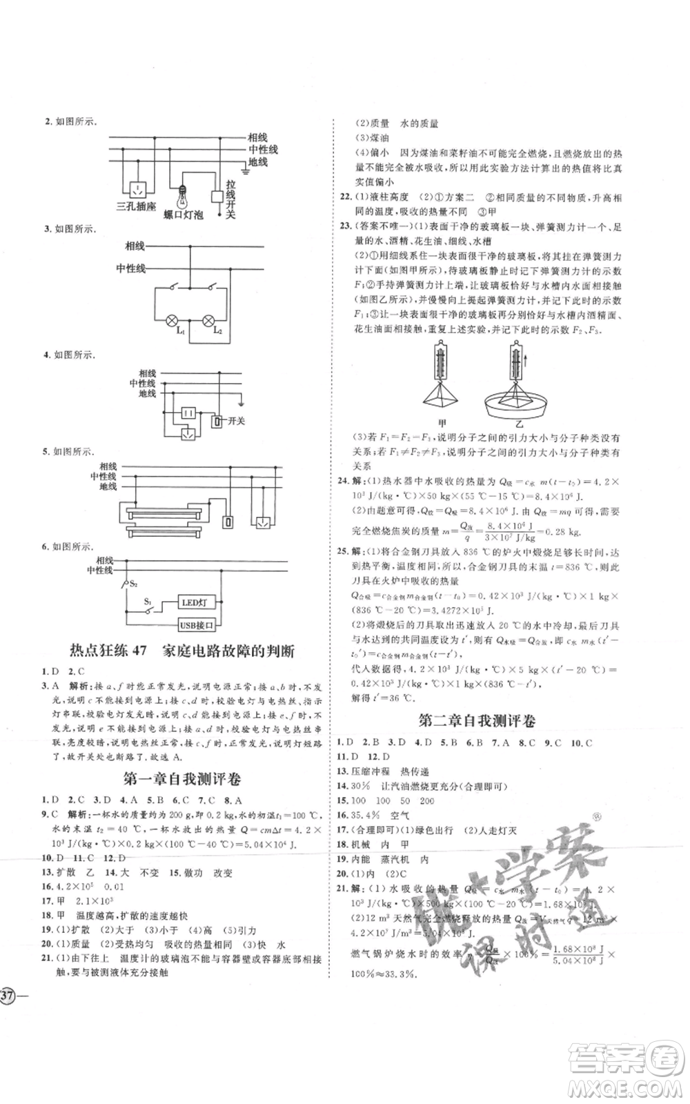 延邊教育出版社2021優(yōu)+學(xué)案課時(shí)通九年級(jí)物理教科版參考答案