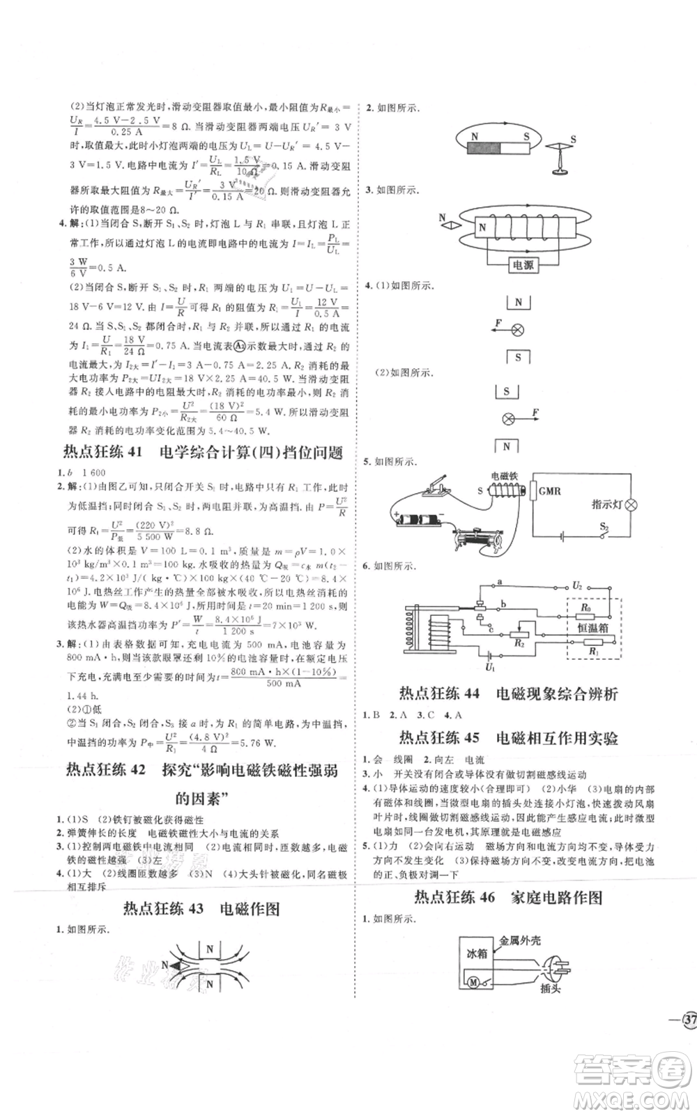 延邊教育出版社2021優(yōu)+學(xué)案課時(shí)通九年級(jí)物理教科版參考答案