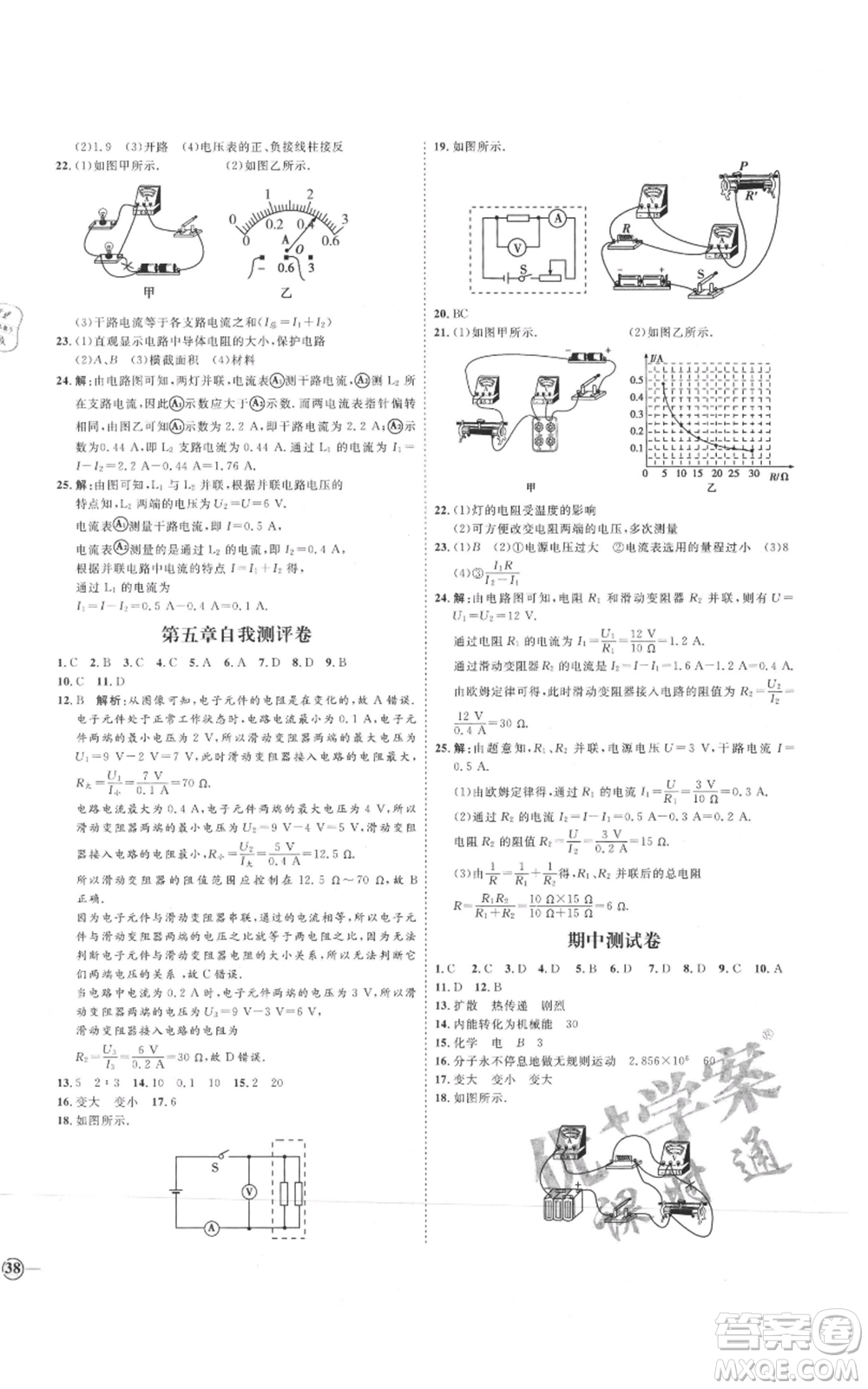 延邊教育出版社2021優(yōu)+學(xué)案課時(shí)通九年級(jí)物理教科版參考答案