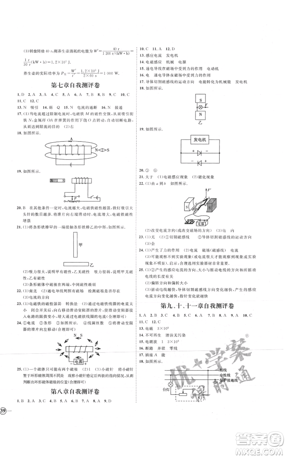 延邊教育出版社2021優(yōu)+學(xué)案課時(shí)通九年級(jí)物理教科版參考答案