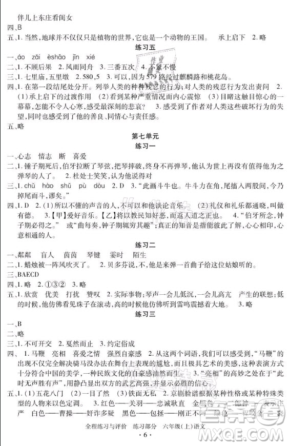 浙江人民出版社2021全程練習(xí)與評價六年級上冊語文人教版答案