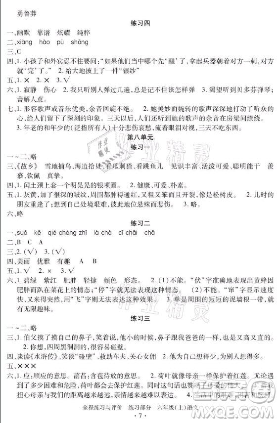 浙江人民出版社2021全程練習(xí)與評價六年級上冊語文人教版答案