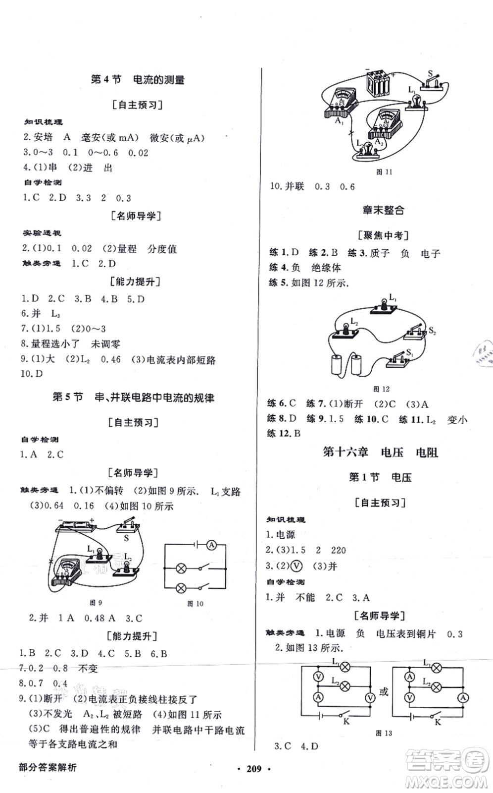 新世紀(jì)出版社2021同步導(dǎo)學(xué)與優(yōu)化訓(xùn)練九年級(jí)物理全一冊(cè)人教版答案