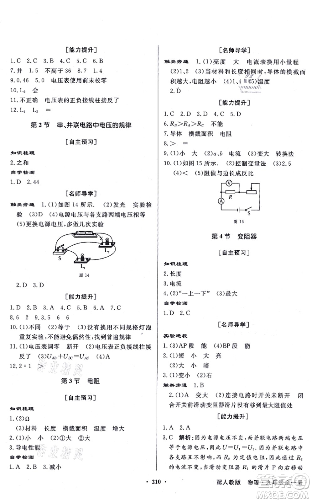 新世紀(jì)出版社2021同步導(dǎo)學(xué)與優(yōu)化訓(xùn)練九年級(jí)物理全一冊(cè)人教版答案