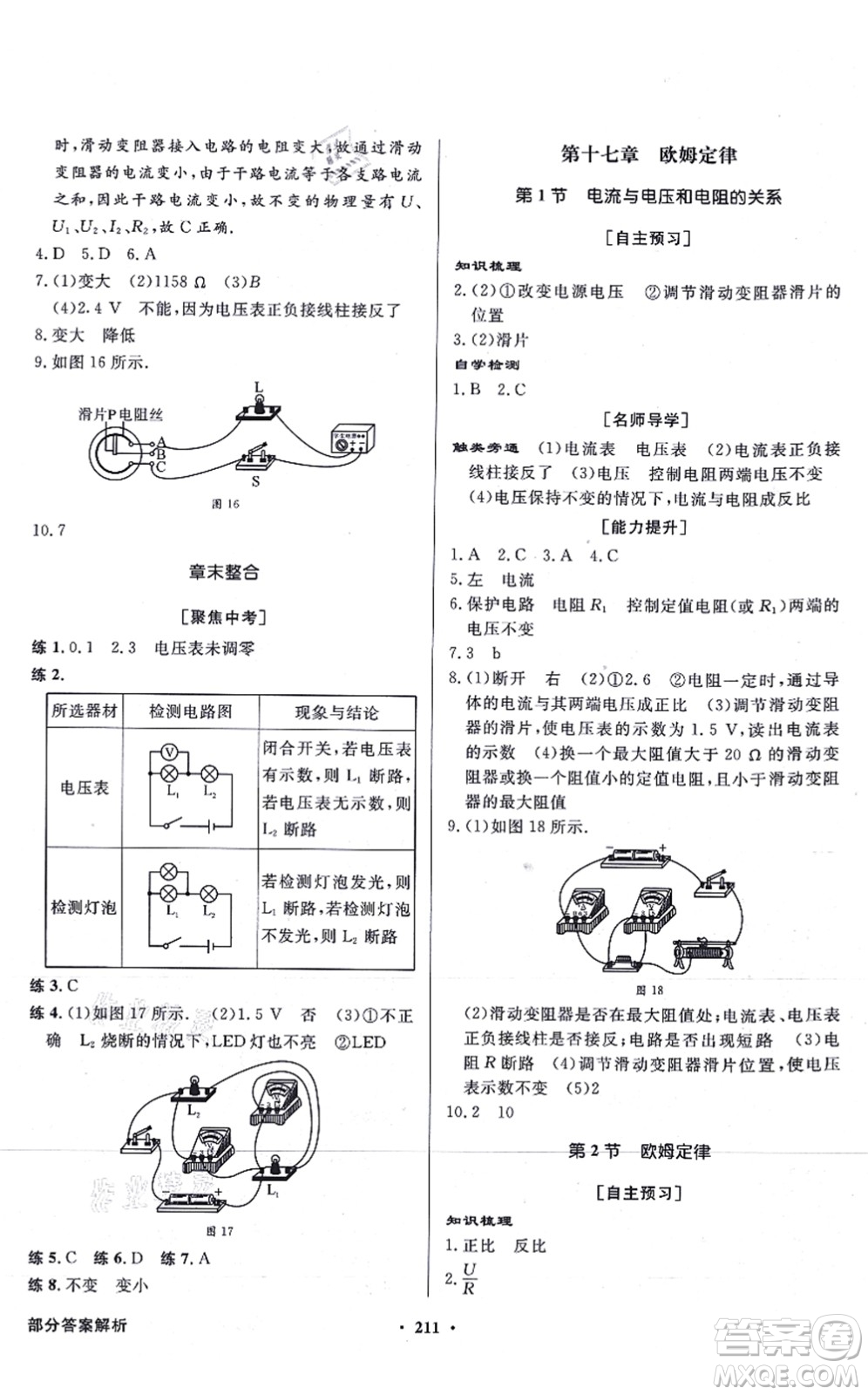 新世紀(jì)出版社2021同步導(dǎo)學(xué)與優(yōu)化訓(xùn)練九年級(jí)物理全一冊(cè)人教版答案