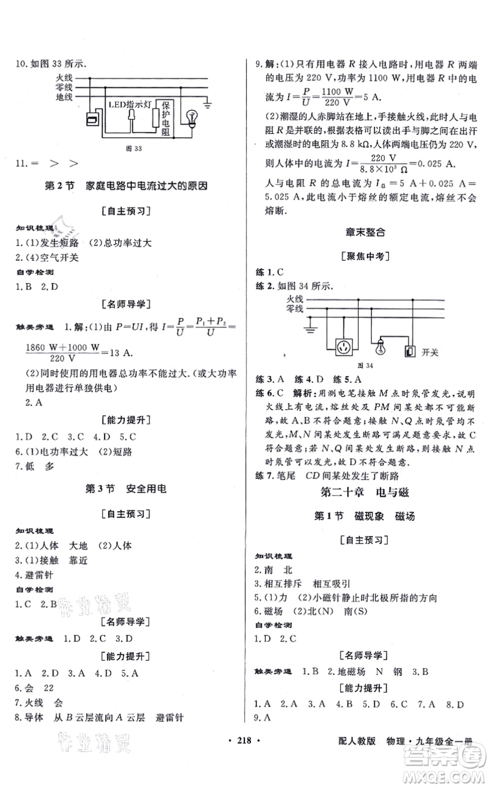 新世紀(jì)出版社2021同步導(dǎo)學(xué)與優(yōu)化訓(xùn)練九年級(jí)物理全一冊(cè)人教版答案