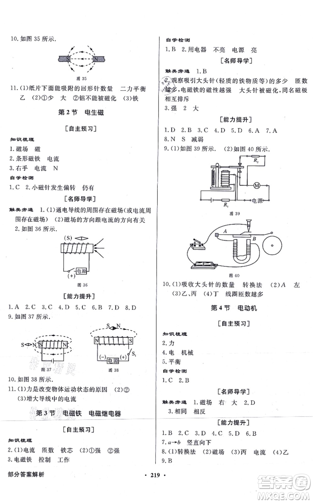 新世紀(jì)出版社2021同步導(dǎo)學(xué)與優(yōu)化訓(xùn)練九年級(jí)物理全一冊(cè)人教版答案