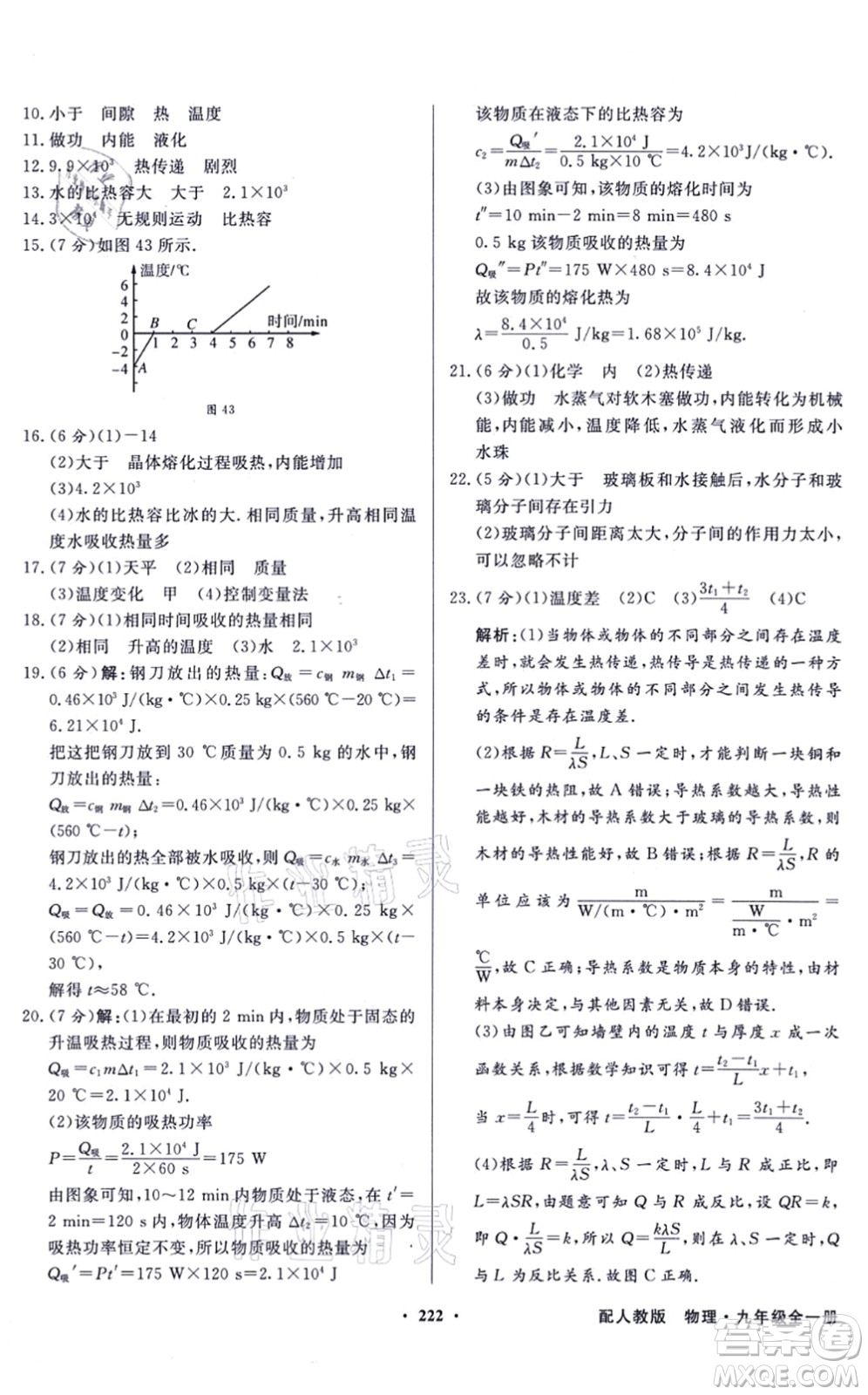 新世紀(jì)出版社2021同步導(dǎo)學(xué)與優(yōu)化訓(xùn)練九年級(jí)物理全一冊(cè)人教版答案