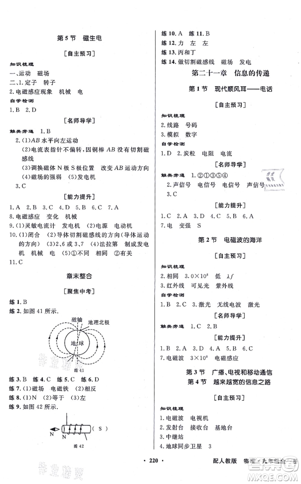 新世紀(jì)出版社2021同步導(dǎo)學(xué)與優(yōu)化訓(xùn)練九年級(jí)物理全一冊(cè)人教版答案