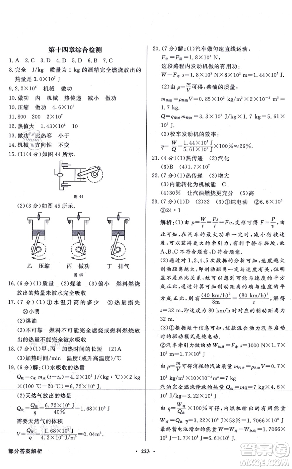 新世紀(jì)出版社2021同步導(dǎo)學(xué)與優(yōu)化訓(xùn)練九年級(jí)物理全一冊(cè)人教版答案