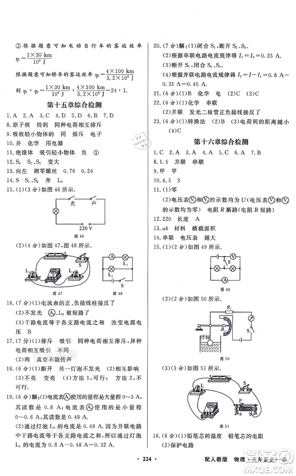 新世紀(jì)出版社2021同步導(dǎo)學(xué)與優(yōu)化訓(xùn)練九年級(jí)物理全一冊(cè)人教版答案