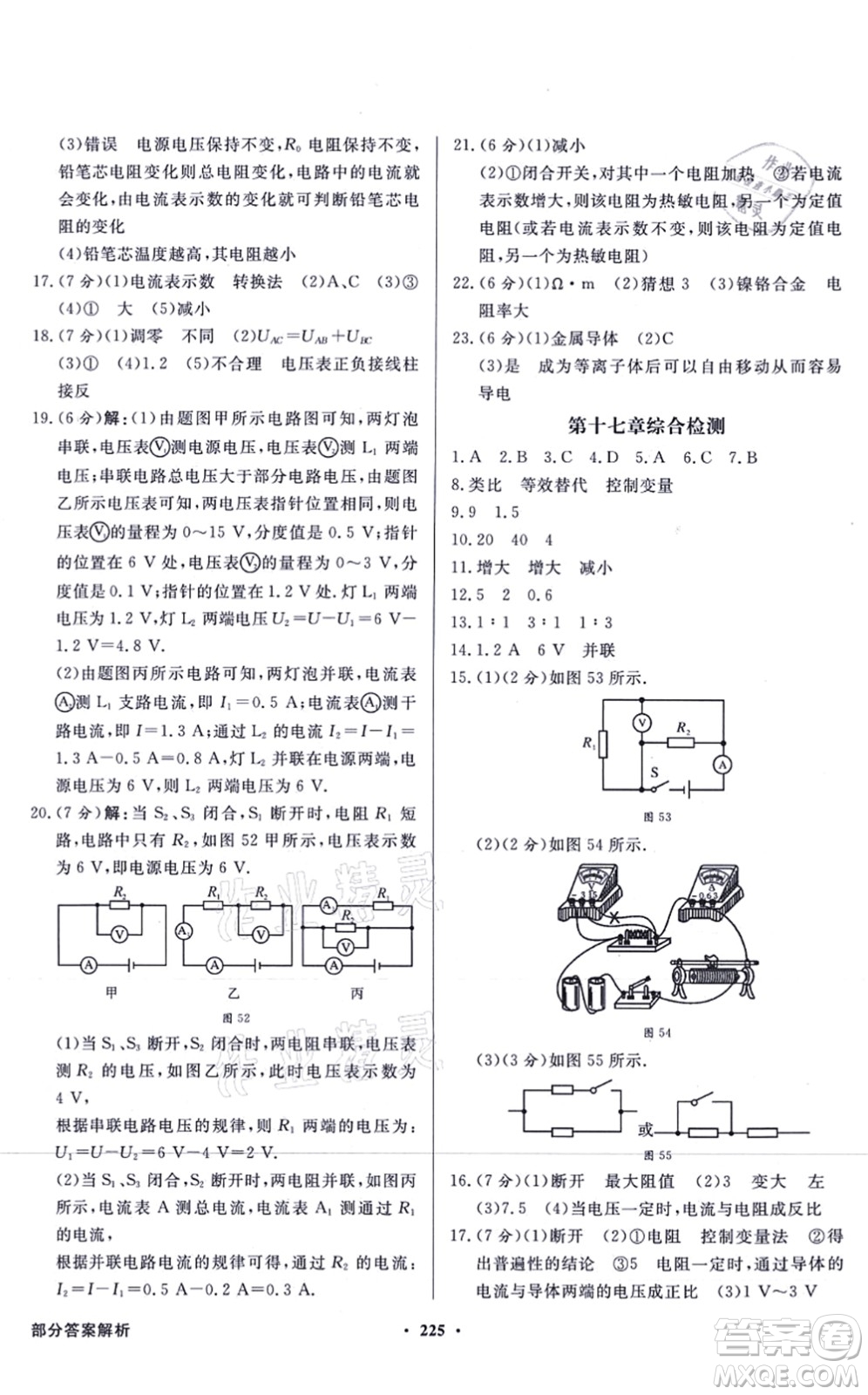 新世紀(jì)出版社2021同步導(dǎo)學(xué)與優(yōu)化訓(xùn)練九年級(jí)物理全一冊(cè)人教版答案