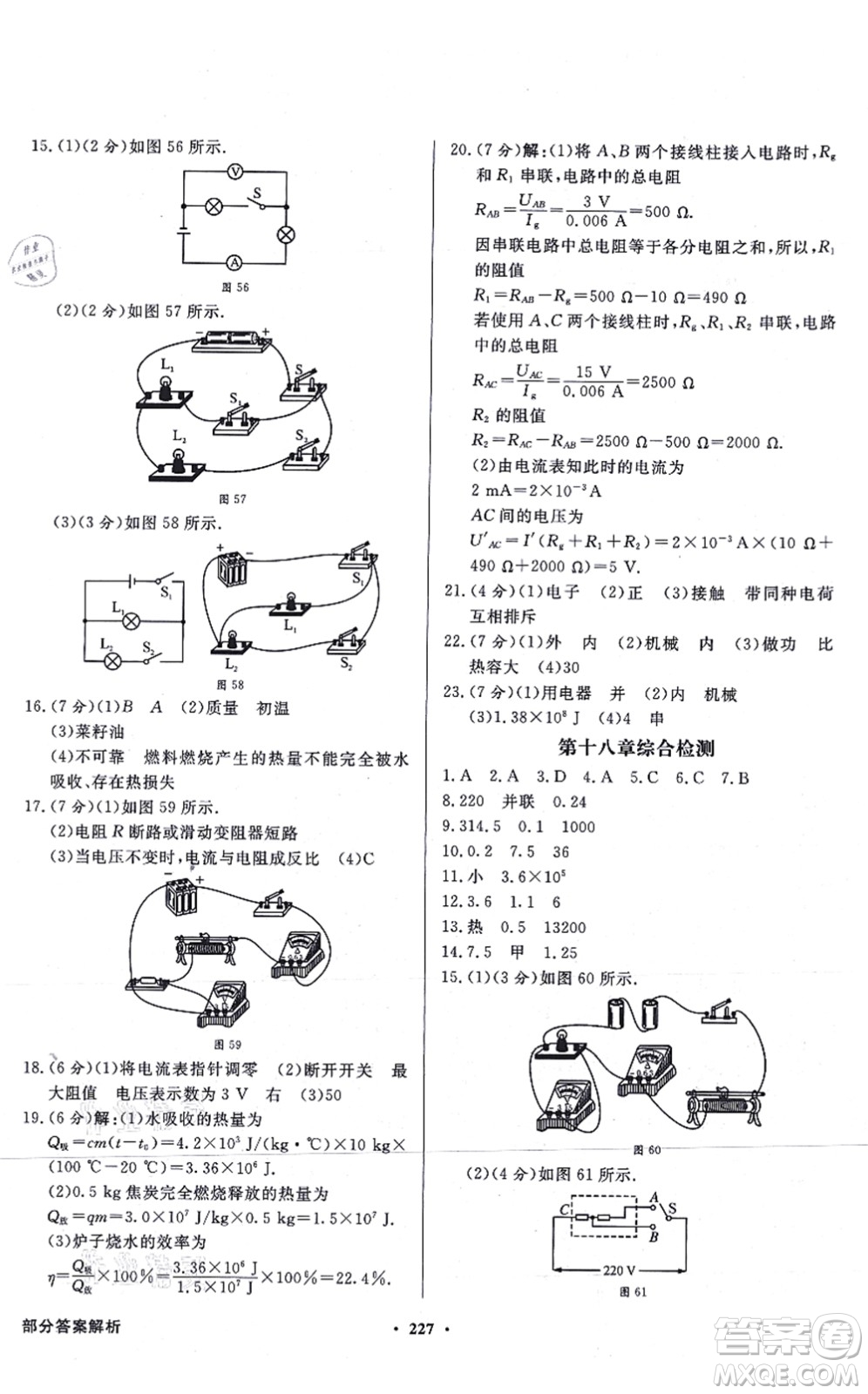 新世紀(jì)出版社2021同步導(dǎo)學(xué)與優(yōu)化訓(xùn)練九年級(jí)物理全一冊(cè)人教版答案