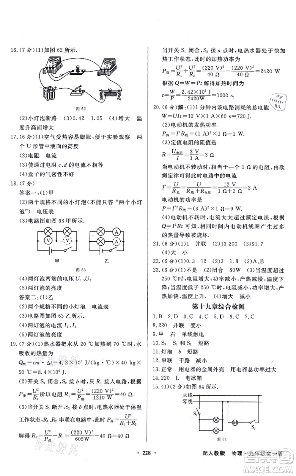 新世紀(jì)出版社2021同步導(dǎo)學(xué)與優(yōu)化訓(xùn)練九年級(jí)物理全一冊(cè)人教版答案