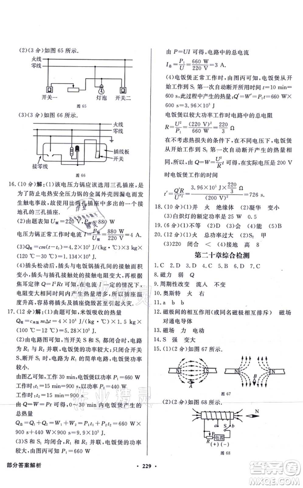 新世紀(jì)出版社2021同步導(dǎo)學(xué)與優(yōu)化訓(xùn)練九年級(jí)物理全一冊(cè)人教版答案