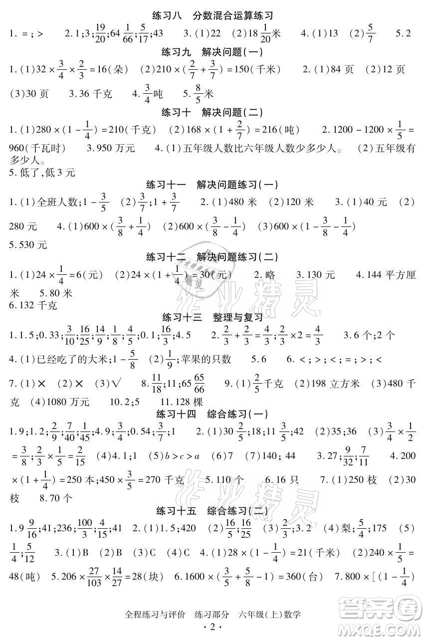 浙江人民出版社2021全程練習(xí)與評(píng)價(jià)六年級(jí)上冊(cè)數(shù)學(xué)人教版答案