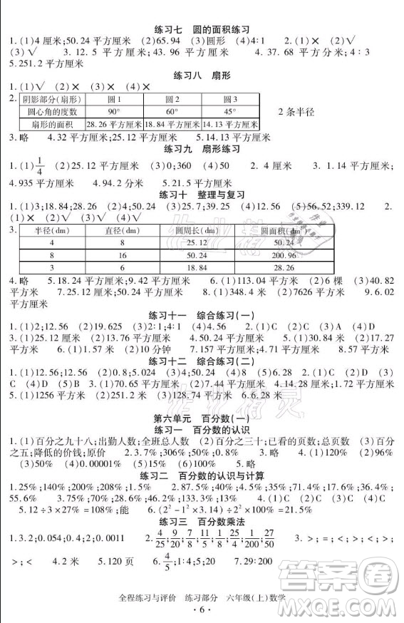 浙江人民出版社2021全程練習(xí)與評(píng)價(jià)六年級(jí)上冊(cè)數(shù)學(xué)人教版答案