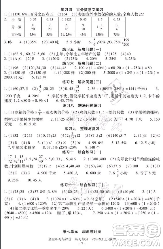 浙江人民出版社2021全程練習(xí)與評(píng)價(jià)六年級(jí)上冊(cè)數(shù)學(xué)人教版答案