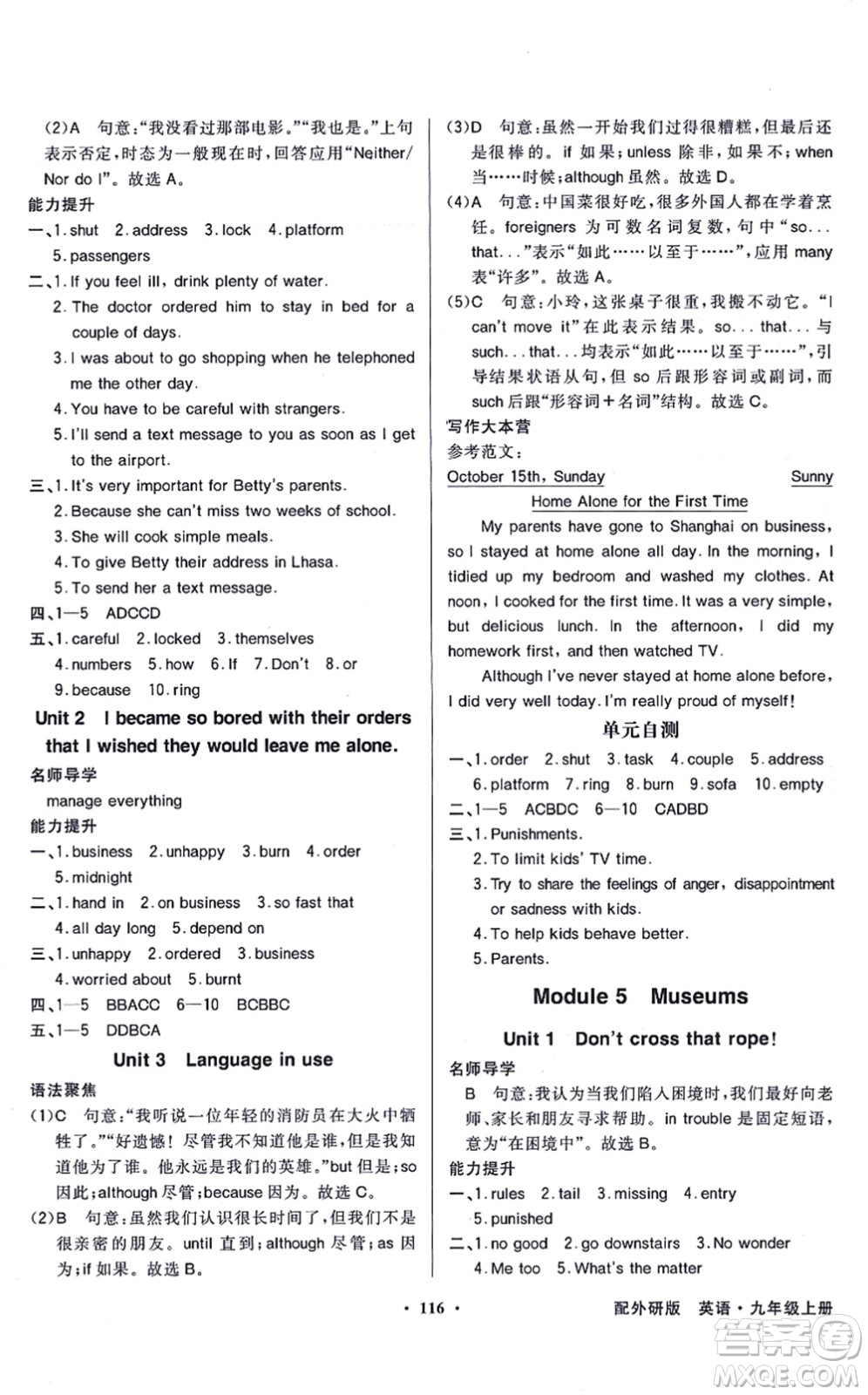 新世紀出版社2021同步導(dǎo)學(xué)與優(yōu)化訓(xùn)練九年級英語上冊外研版答案