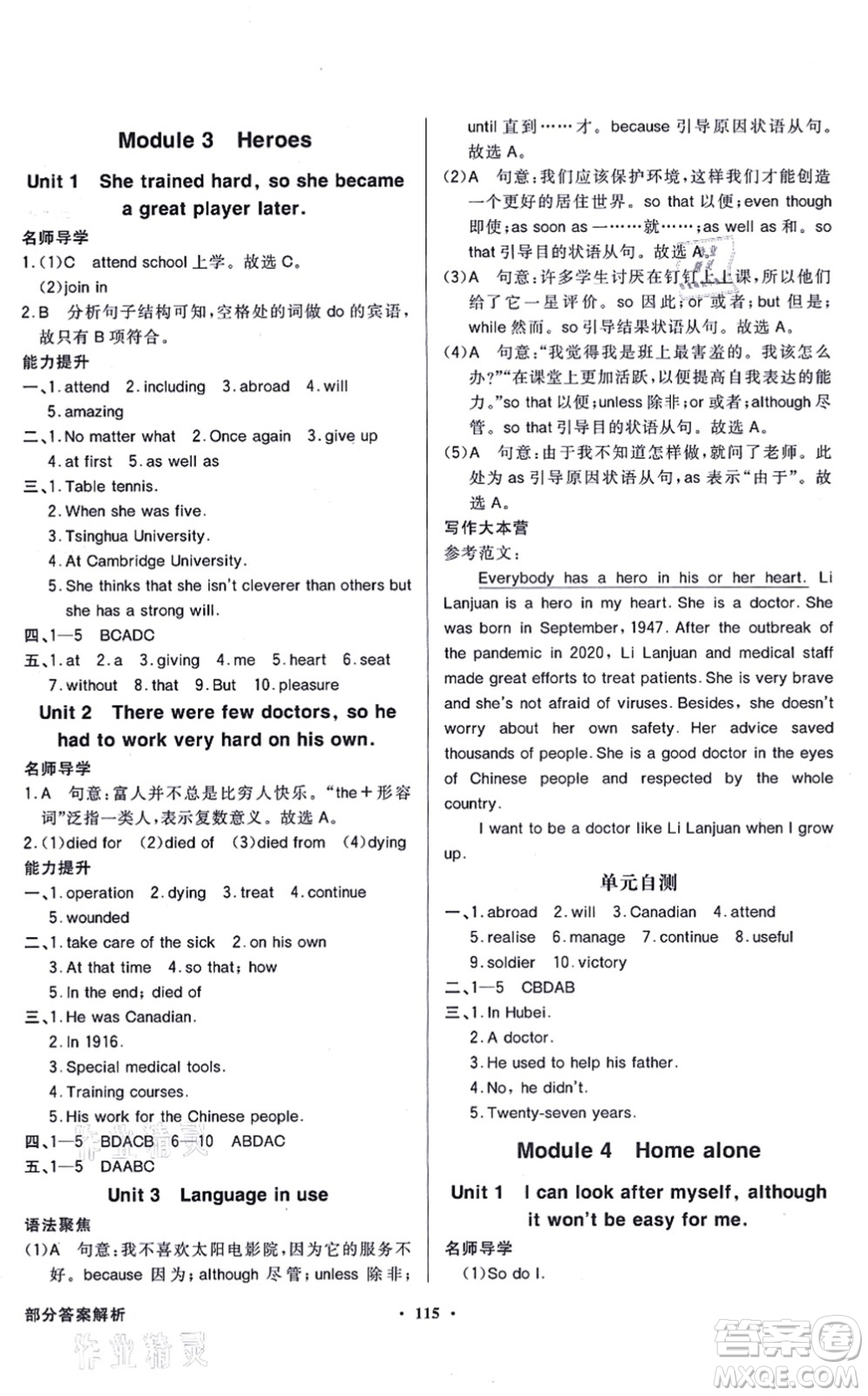 新世紀出版社2021同步導(dǎo)學(xué)與優(yōu)化訓(xùn)練九年級英語上冊外研版答案