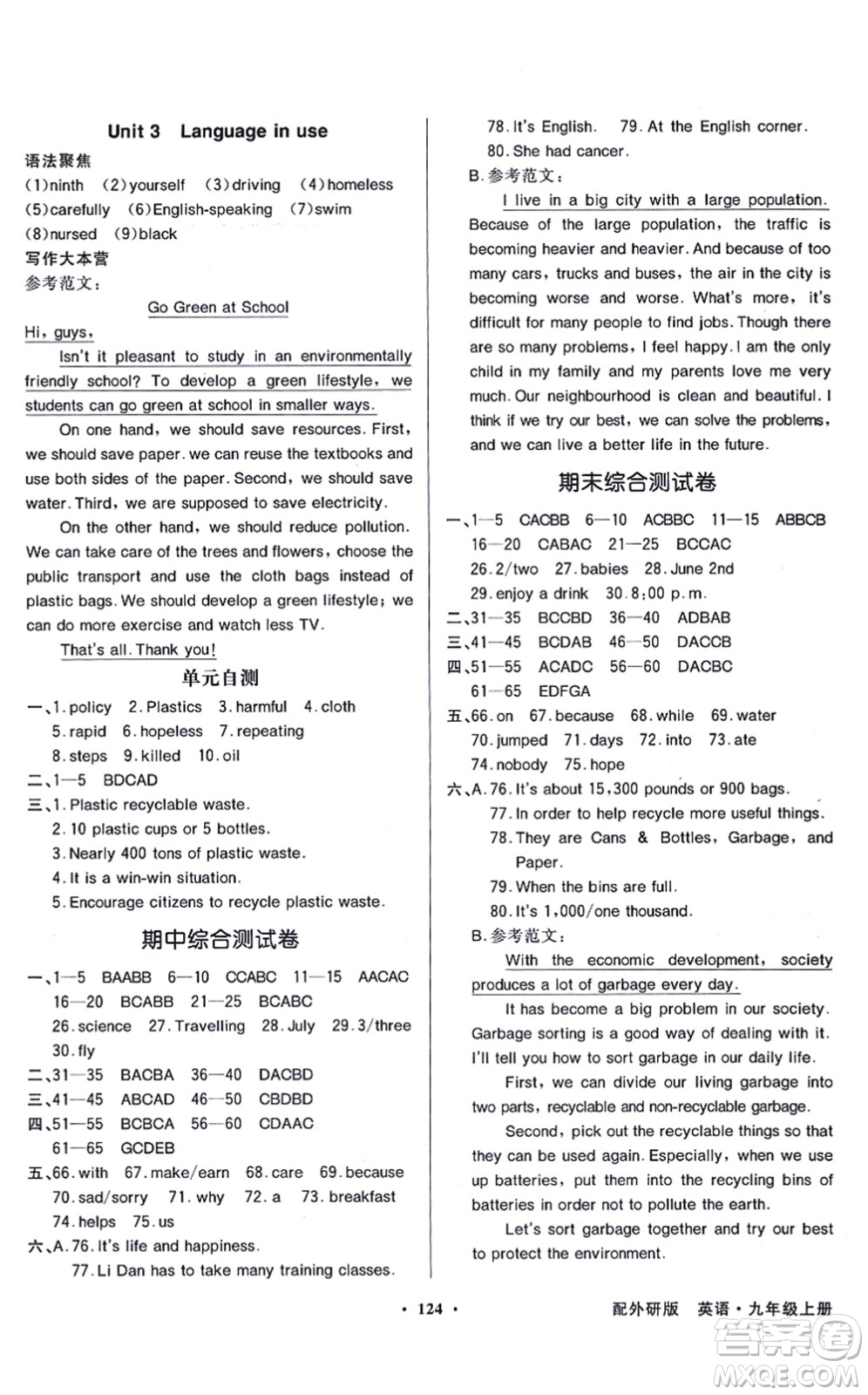 新世紀出版社2021同步導(dǎo)學(xué)與優(yōu)化訓(xùn)練九年級英語上冊外研版答案