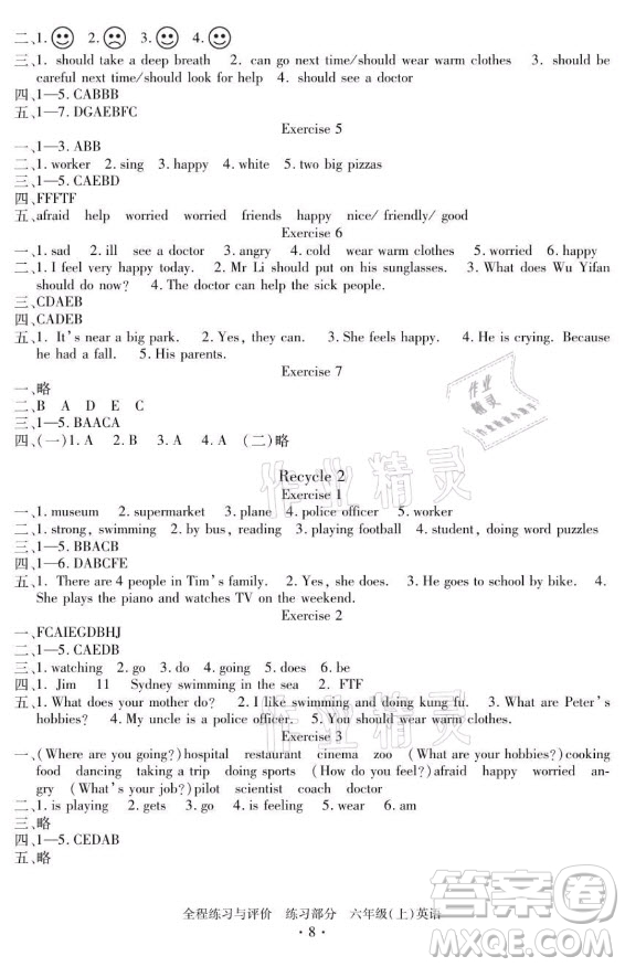 浙江人民出版社2021全程練習(xí)與評價六年級上冊英語人教版答案
