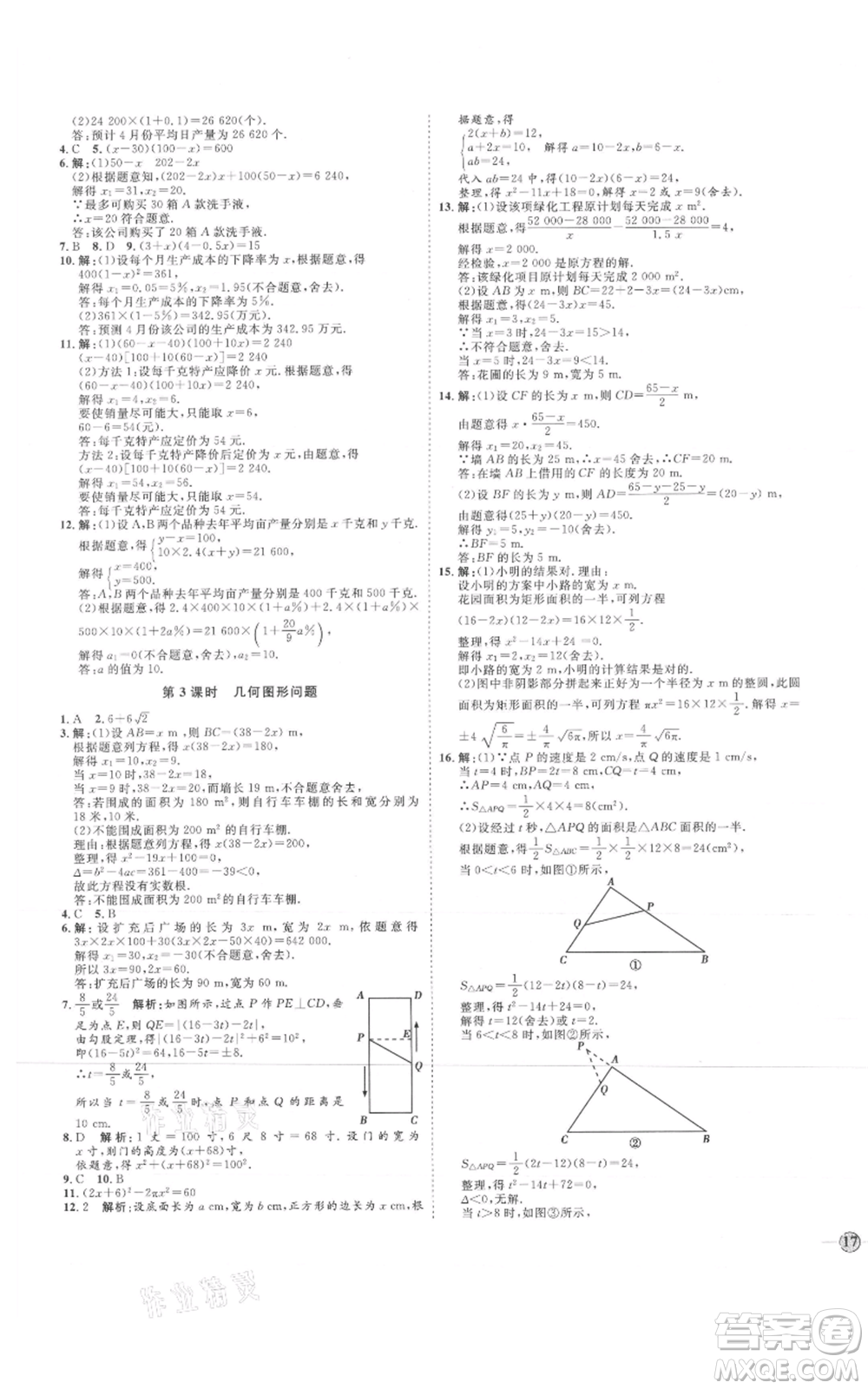 延邊教育出版社2021優(yōu)+學(xué)案課時(shí)通九年級(jí)上冊(cè)數(shù)學(xué)人教版河北專版參考答案