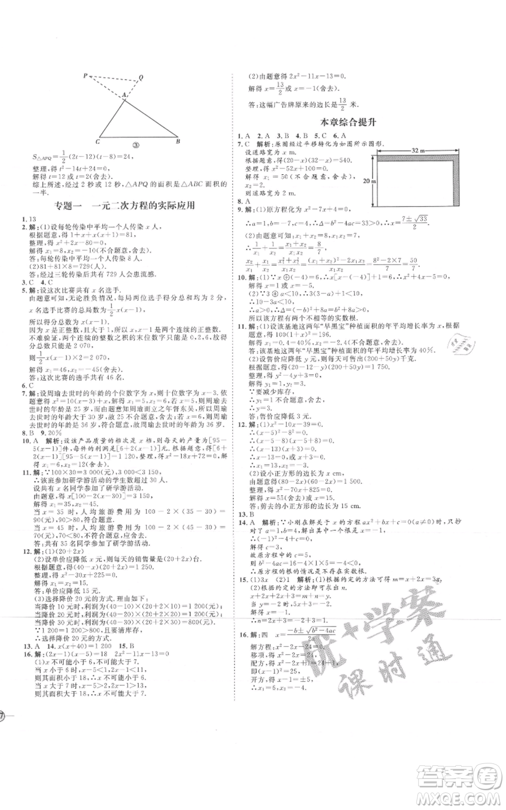 延邊教育出版社2021優(yōu)+學(xué)案課時(shí)通九年級(jí)上冊(cè)數(shù)學(xué)人教版河北專版參考答案