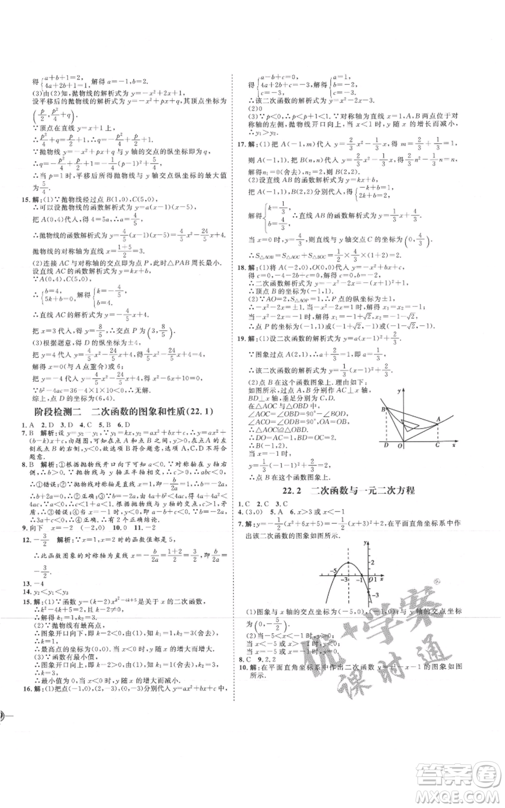 延邊教育出版社2021優(yōu)+學(xué)案課時(shí)通九年級(jí)上冊(cè)數(shù)學(xué)人教版河北專版參考答案