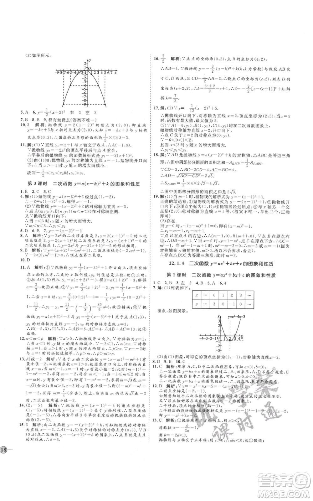 延邊教育出版社2021優(yōu)+學(xué)案課時(shí)通九年級(jí)上冊(cè)數(shù)學(xué)人教版河北專版參考答案