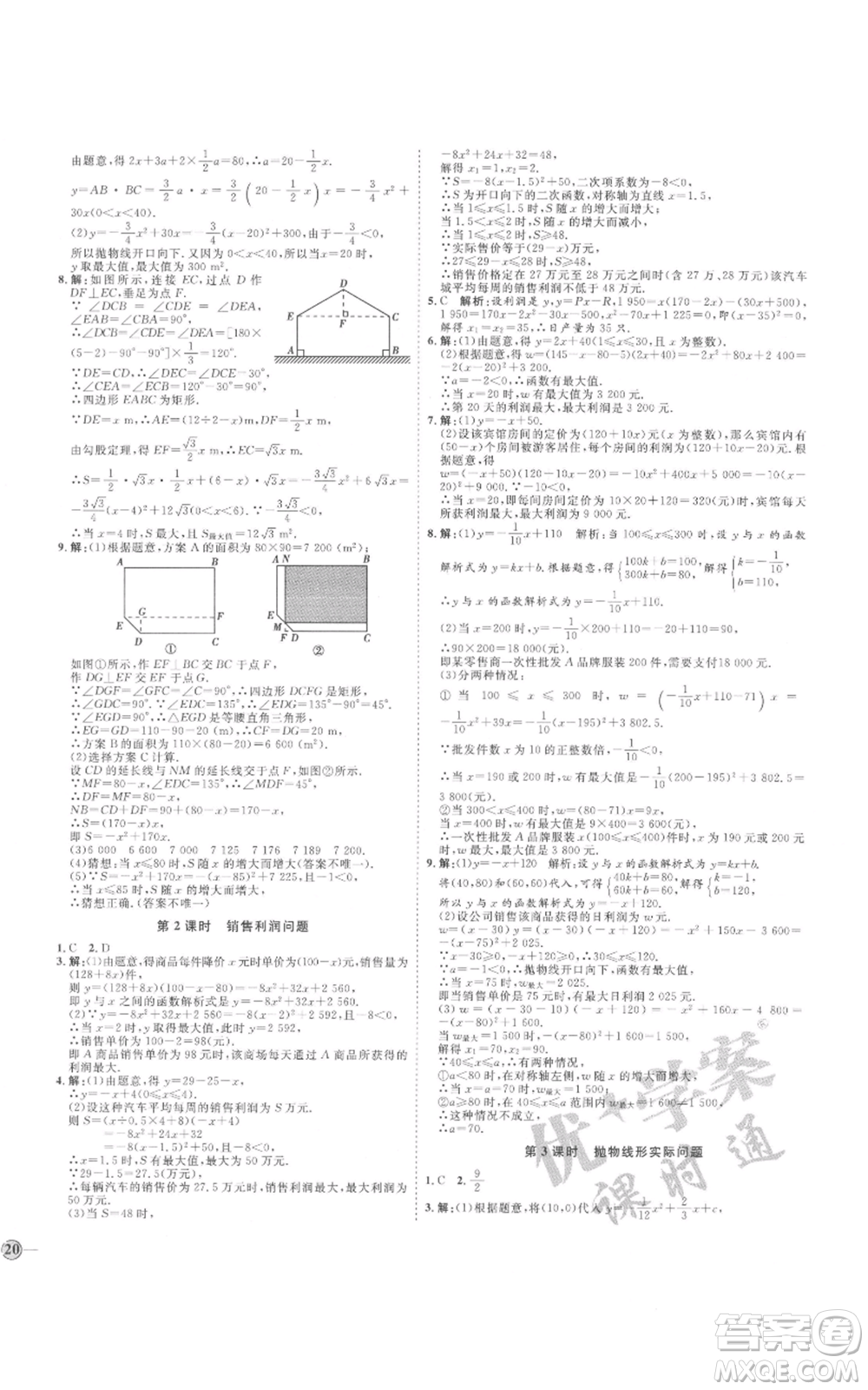 延邊教育出版社2021優(yōu)+學(xué)案課時(shí)通九年級(jí)上冊(cè)數(shù)學(xué)人教版河北專版參考答案