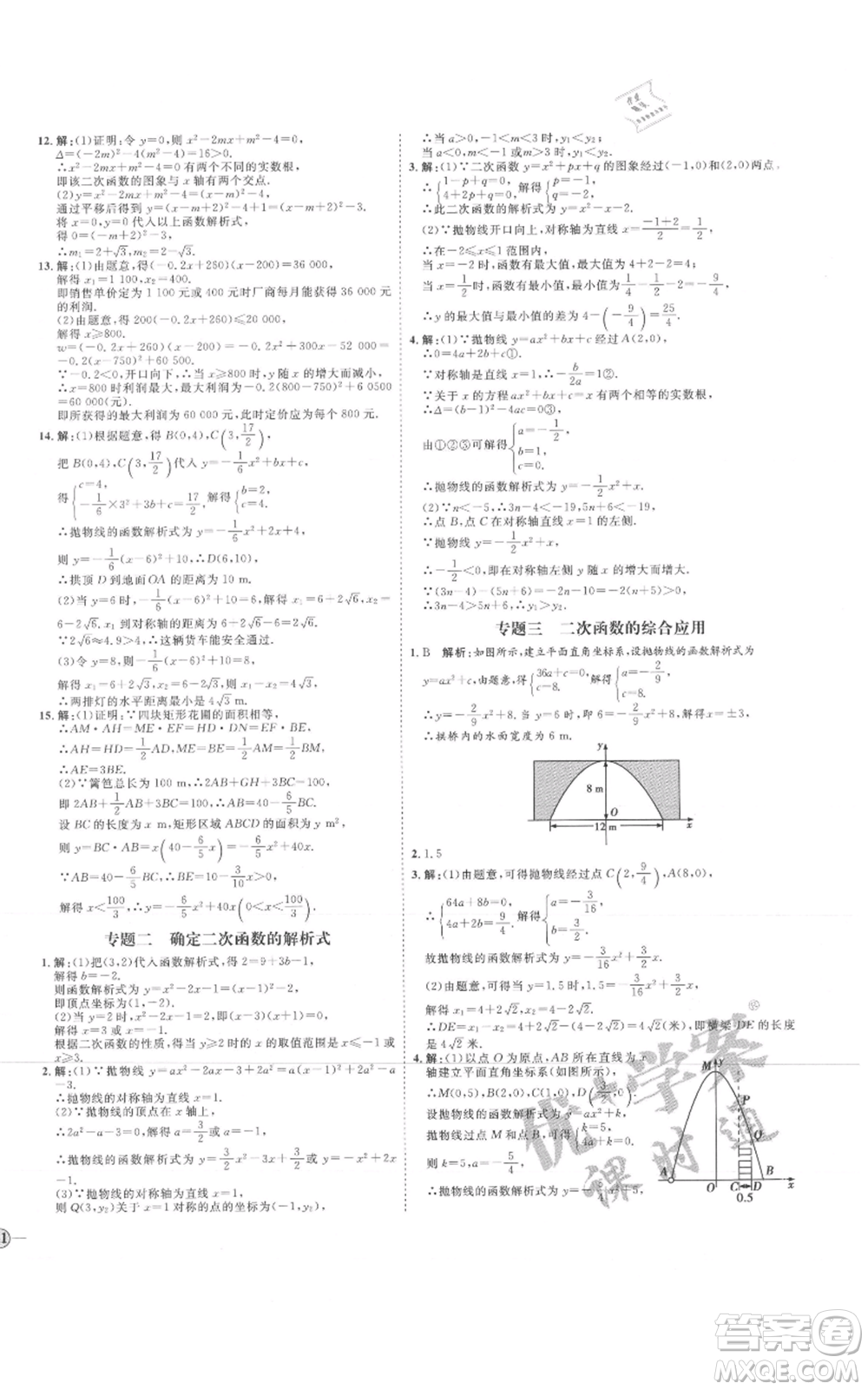 延邊教育出版社2021優(yōu)+學(xué)案課時(shí)通九年級(jí)上冊(cè)數(shù)學(xué)人教版河北專版參考答案