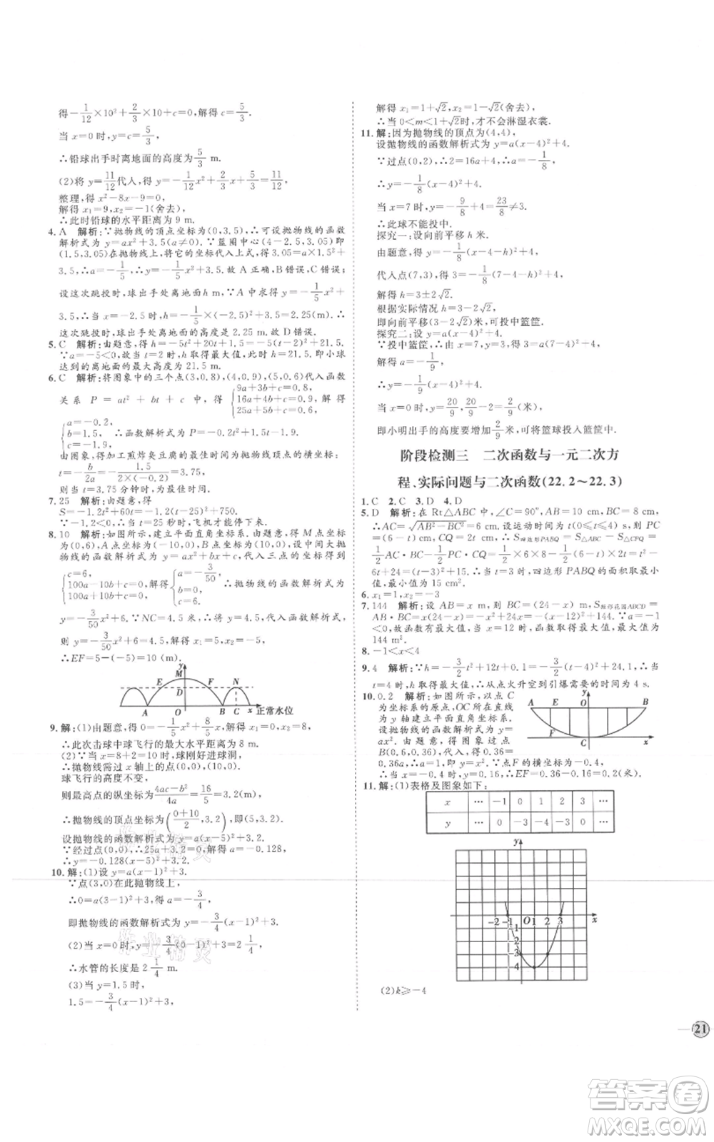 延邊教育出版社2021優(yōu)+學(xué)案課時(shí)通九年級(jí)上冊(cè)數(shù)學(xué)人教版河北專版參考答案