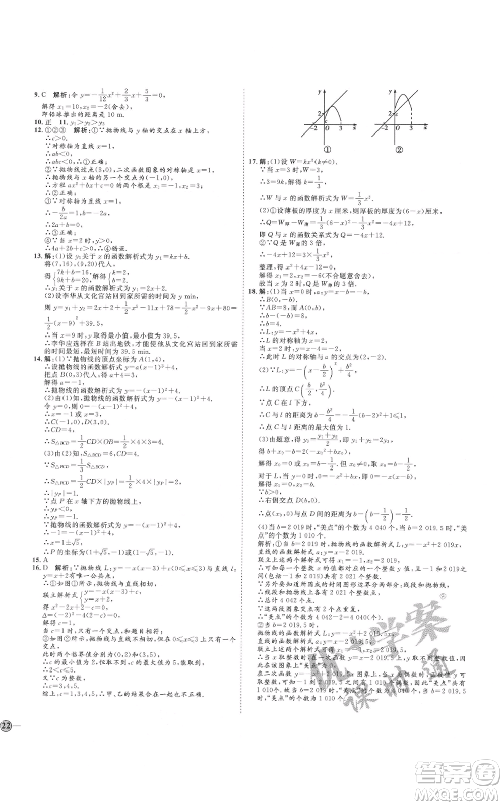 延邊教育出版社2021優(yōu)+學(xué)案課時(shí)通九年級(jí)上冊(cè)數(shù)學(xué)人教版河北專版參考答案