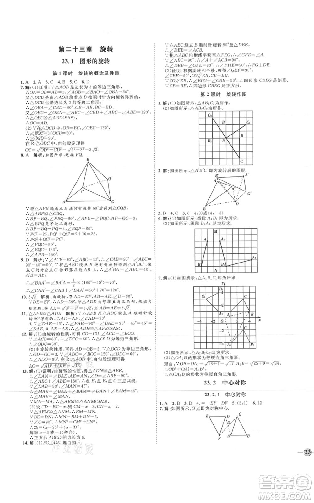 延邊教育出版社2021優(yōu)+學(xué)案課時(shí)通九年級(jí)上冊(cè)數(shù)學(xué)人教版河北專版參考答案