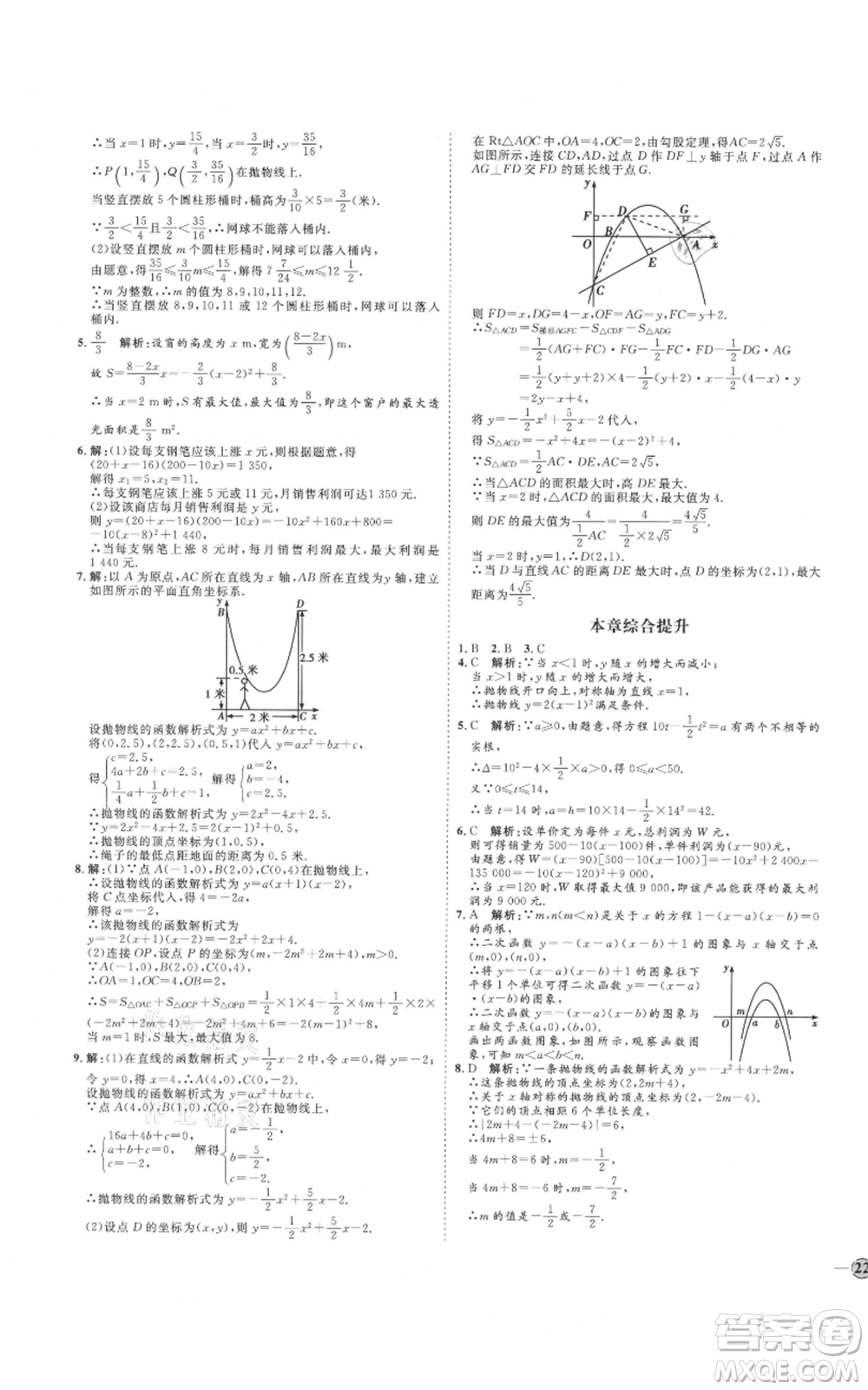 延邊教育出版社2021優(yōu)+學(xué)案課時(shí)通九年級(jí)上冊(cè)數(shù)學(xué)人教版河北專版參考答案