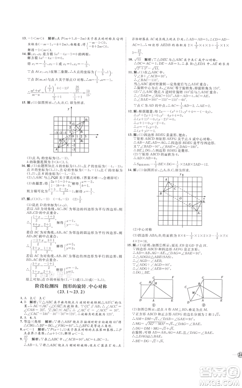 延邊教育出版社2021優(yōu)+學(xué)案課時(shí)通九年級(jí)上冊(cè)數(shù)學(xué)人教版河北專版參考答案