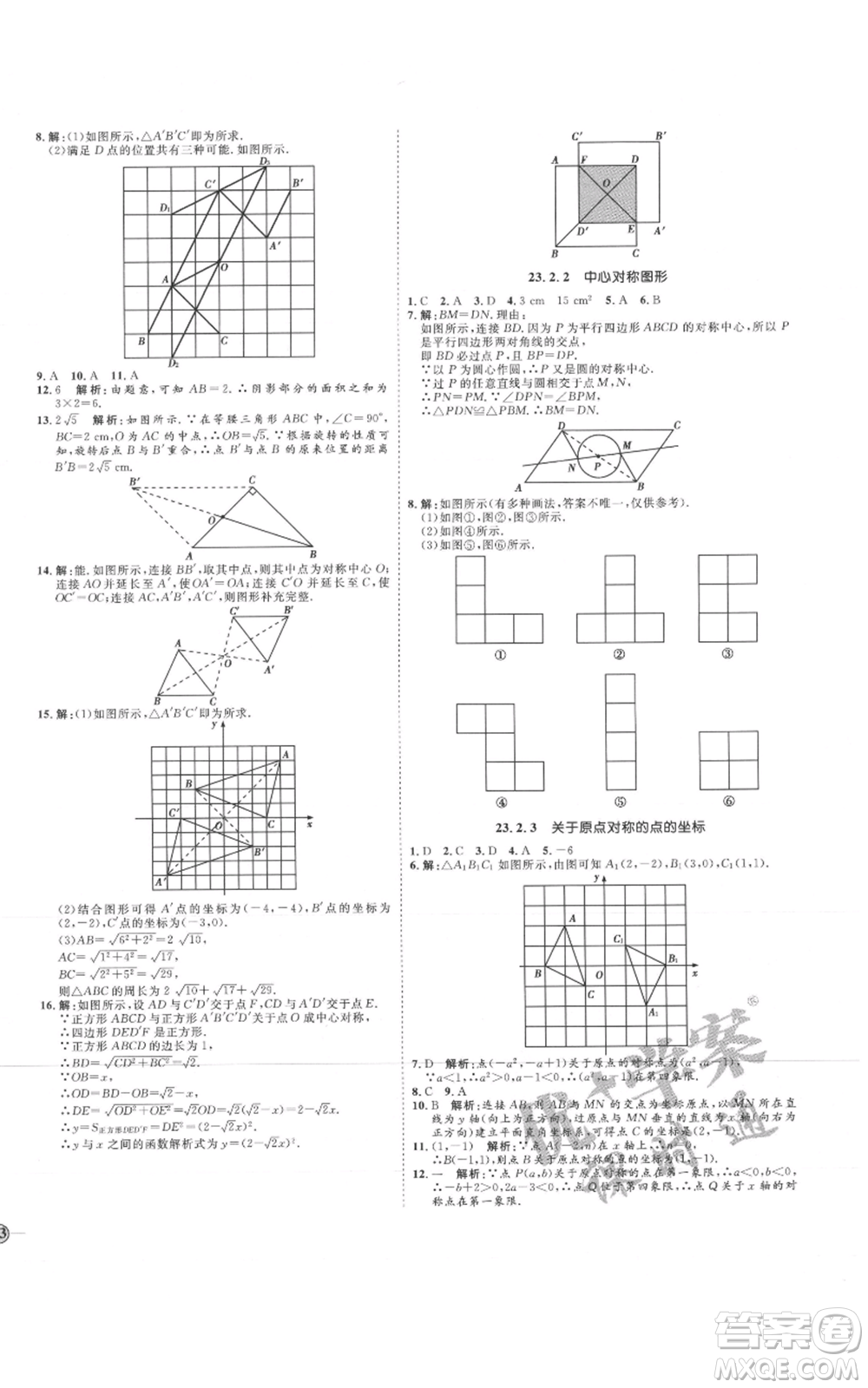 延邊教育出版社2021優(yōu)+學(xué)案課時(shí)通九年級(jí)上冊(cè)數(shù)學(xué)人教版河北專版參考答案