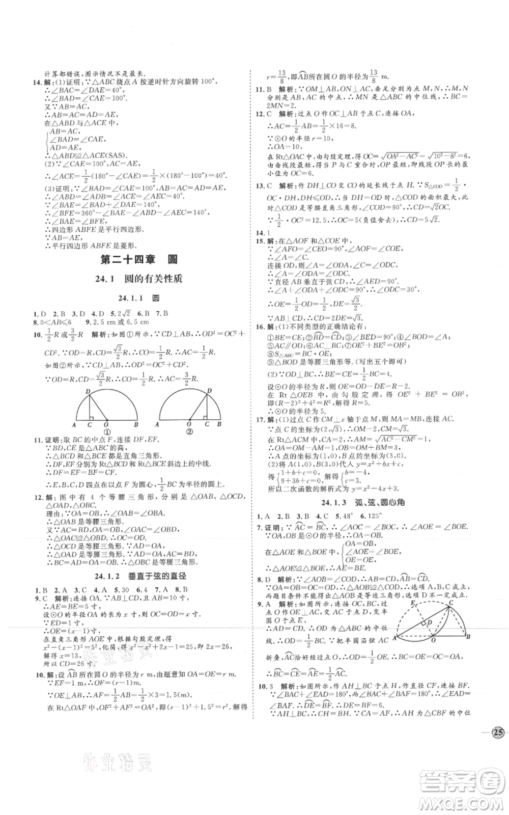 延邊教育出版社2021優(yōu)+學(xué)案課時(shí)通九年級(jí)上冊(cè)數(shù)學(xué)人教版河北專版參考答案