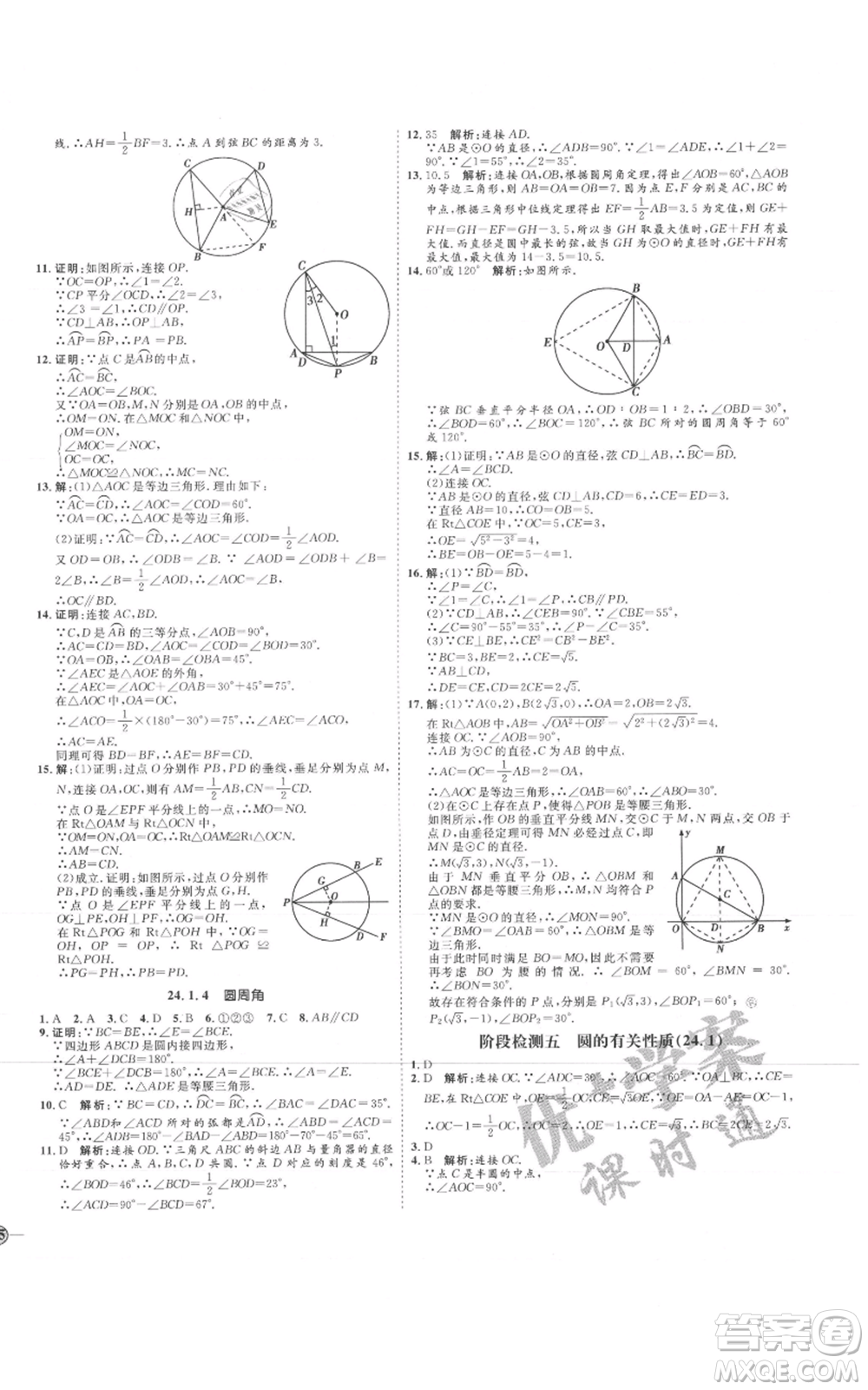 延邊教育出版社2021優(yōu)+學(xué)案課時(shí)通九年級(jí)上冊(cè)數(shù)學(xué)人教版河北專版參考答案