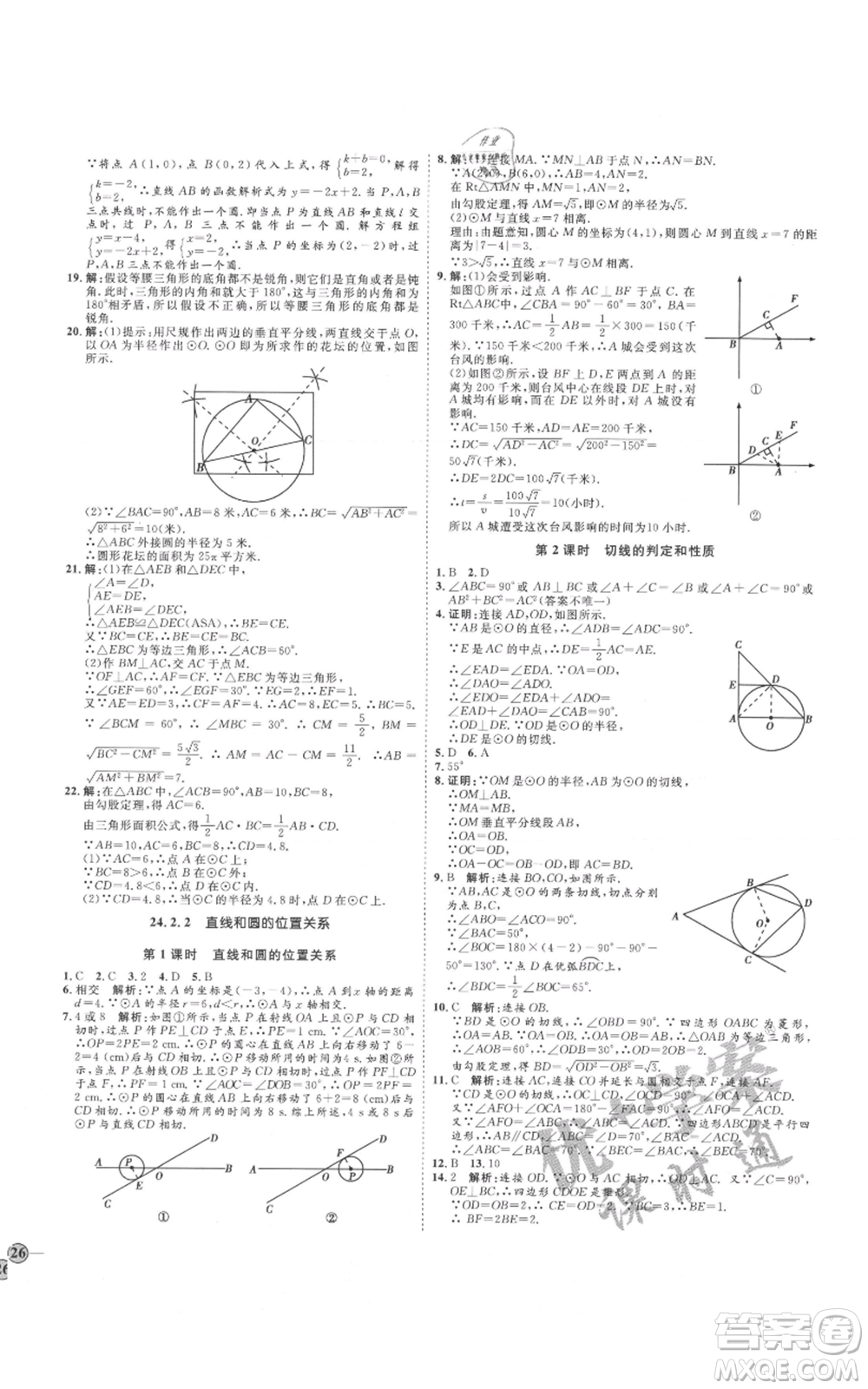 延邊教育出版社2021優(yōu)+學(xué)案課時(shí)通九年級(jí)上冊(cè)數(shù)學(xué)人教版河北專版參考答案