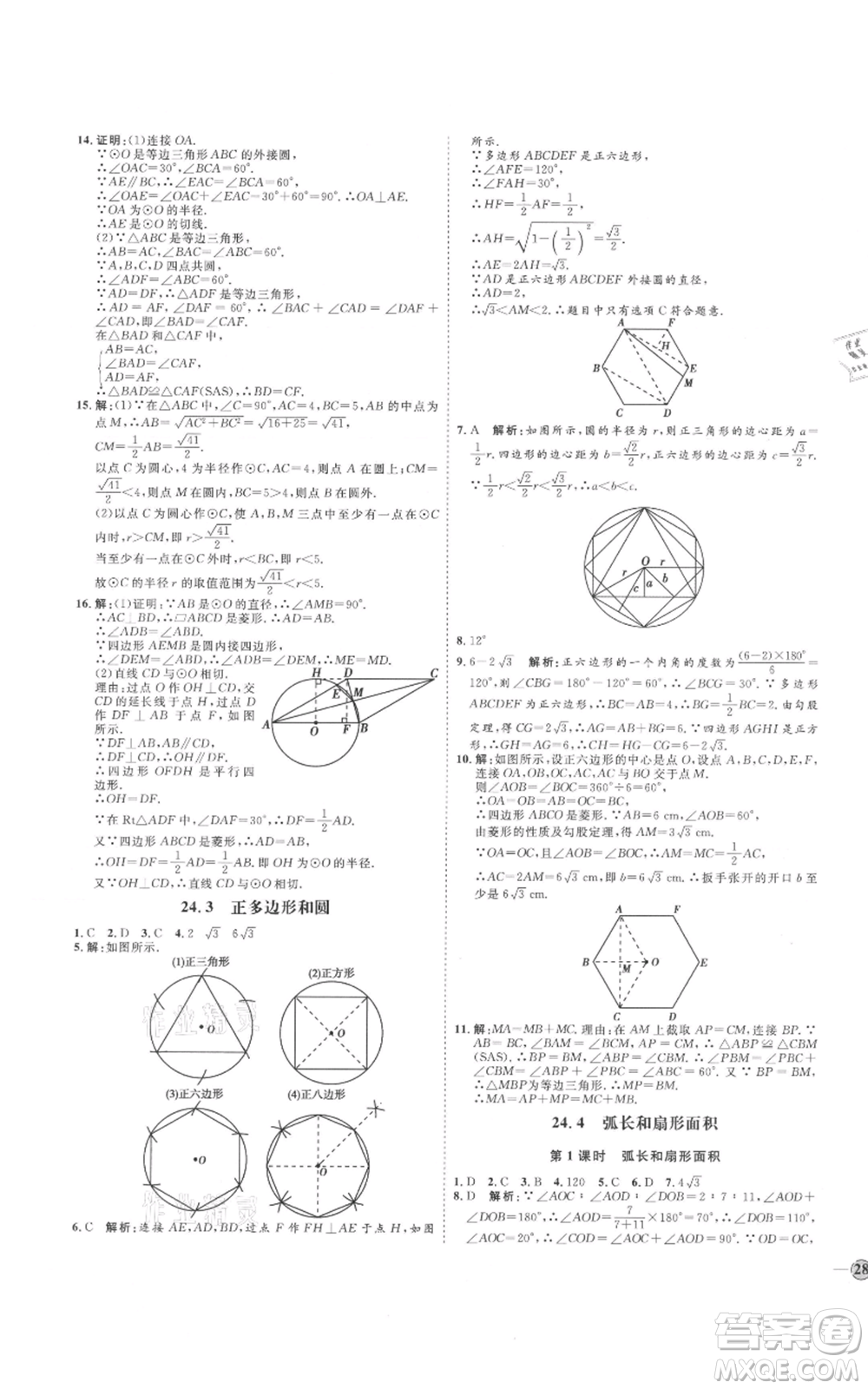 延邊教育出版社2021優(yōu)+學(xué)案課時(shí)通九年級(jí)上冊(cè)數(shù)學(xué)人教版河北專版參考答案