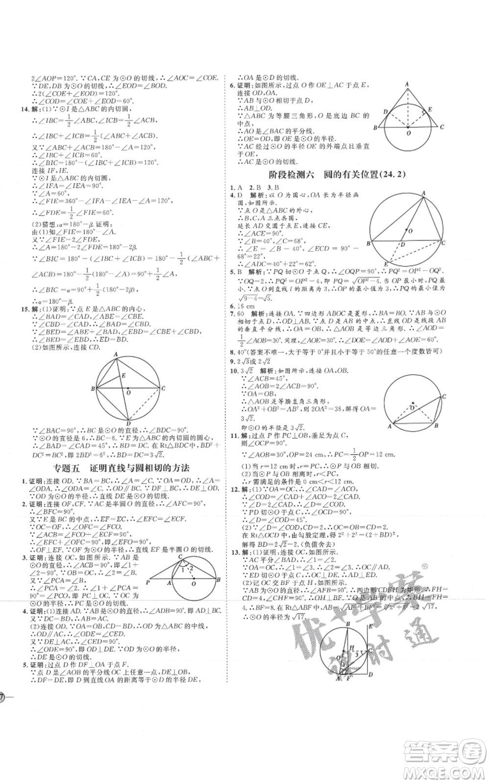 延邊教育出版社2021優(yōu)+學(xué)案課時(shí)通九年級(jí)上冊(cè)數(shù)學(xué)人教版河北專版參考答案